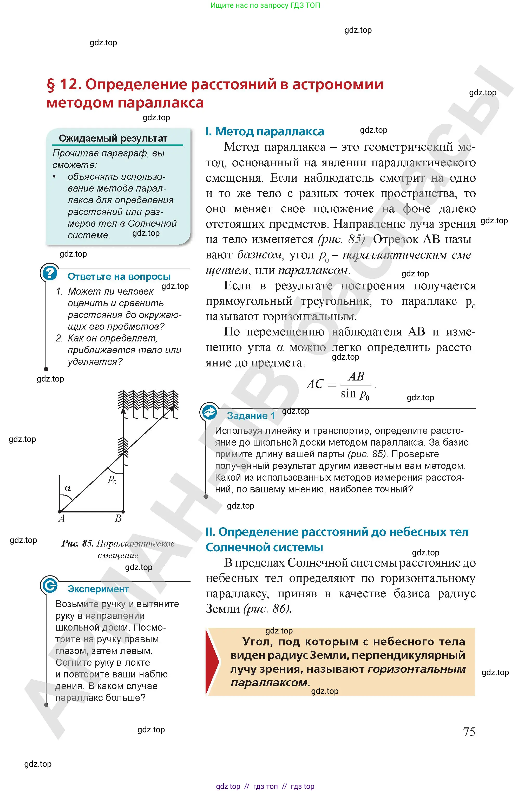 Физика, 9 класс Учебник, авторы: Закирова Назифа Анваровна, Аширов Руслан Рауфович, издательство Арман-ПВ, Алматы, 2019, страница 75