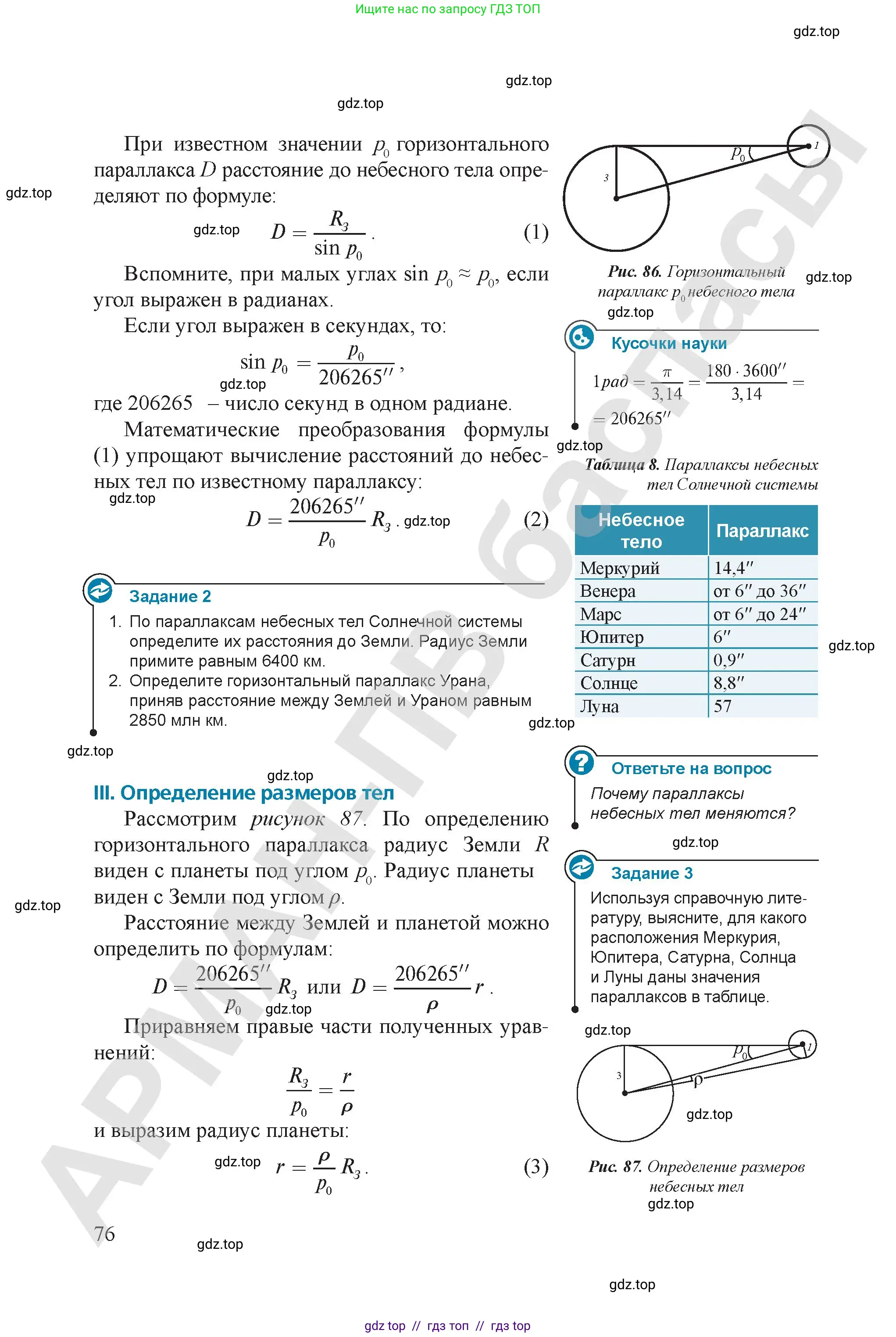 Физика, 9 класс Учебник, авторы: Закирова Назифа Анваровна, Аширов Руслан Рауфович, издательство Арман-ПВ, Алматы, 2019, страница 76