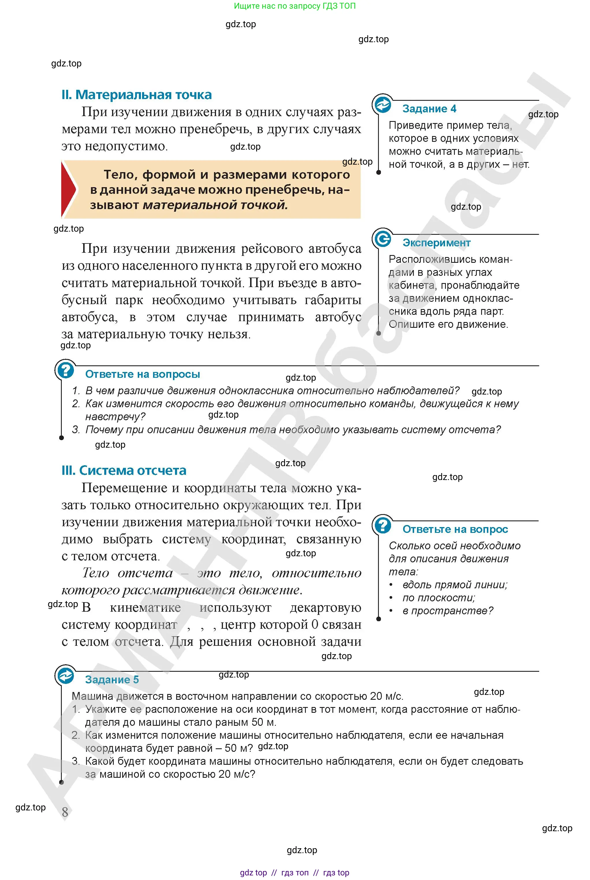Физика, 9 класс Учебник, авторы: Закирова Назифа Анваровна, Аширов Руслан Рауфович, издательство Арман-ПВ, Алматы, 2019, страница 8