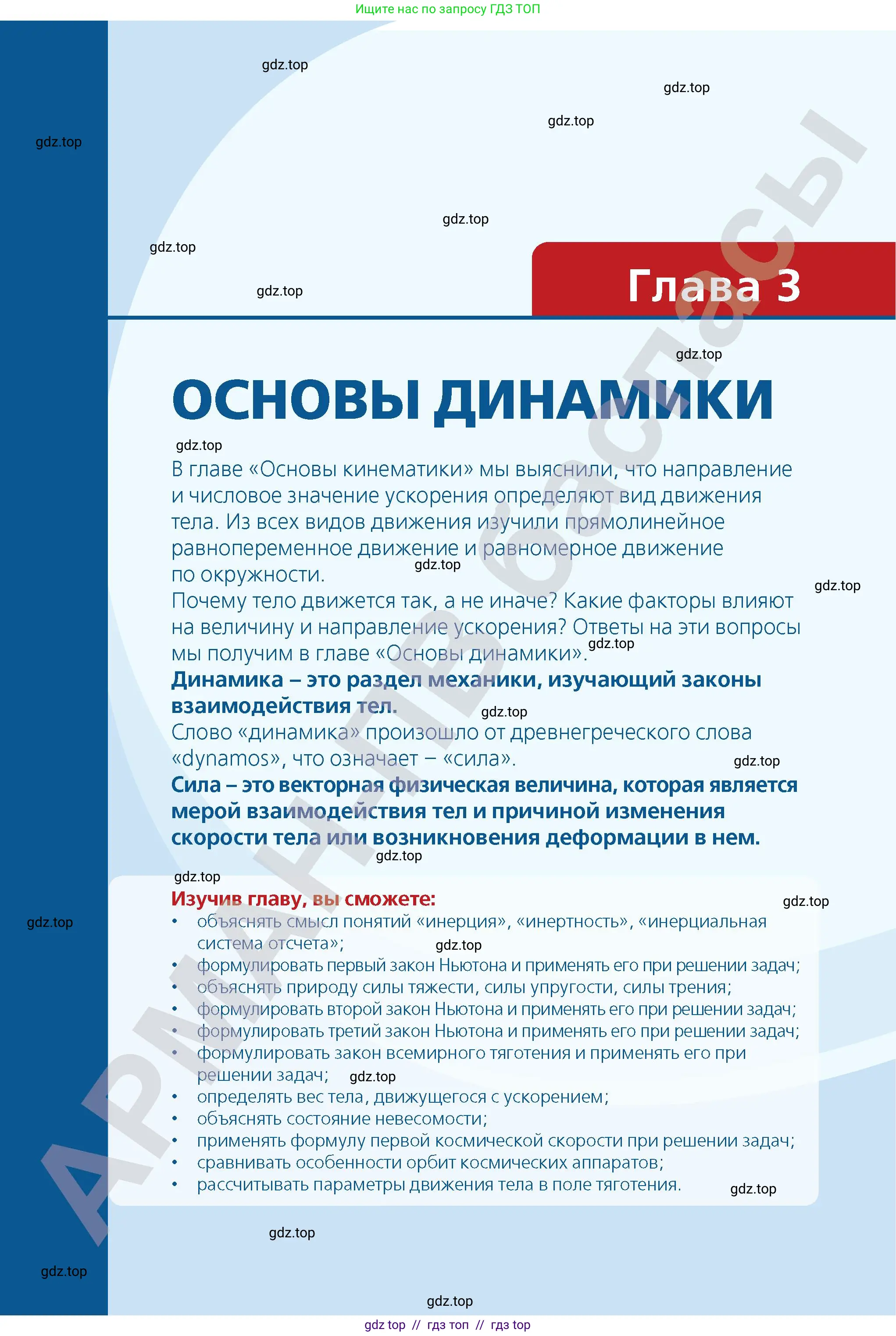 Физика, 9 класс Учебник, авторы: Закирова Назифа Анваровна, Аширов Руслан Рауфович, издательство Арман-ПВ, Алматы, 2019, страница 81