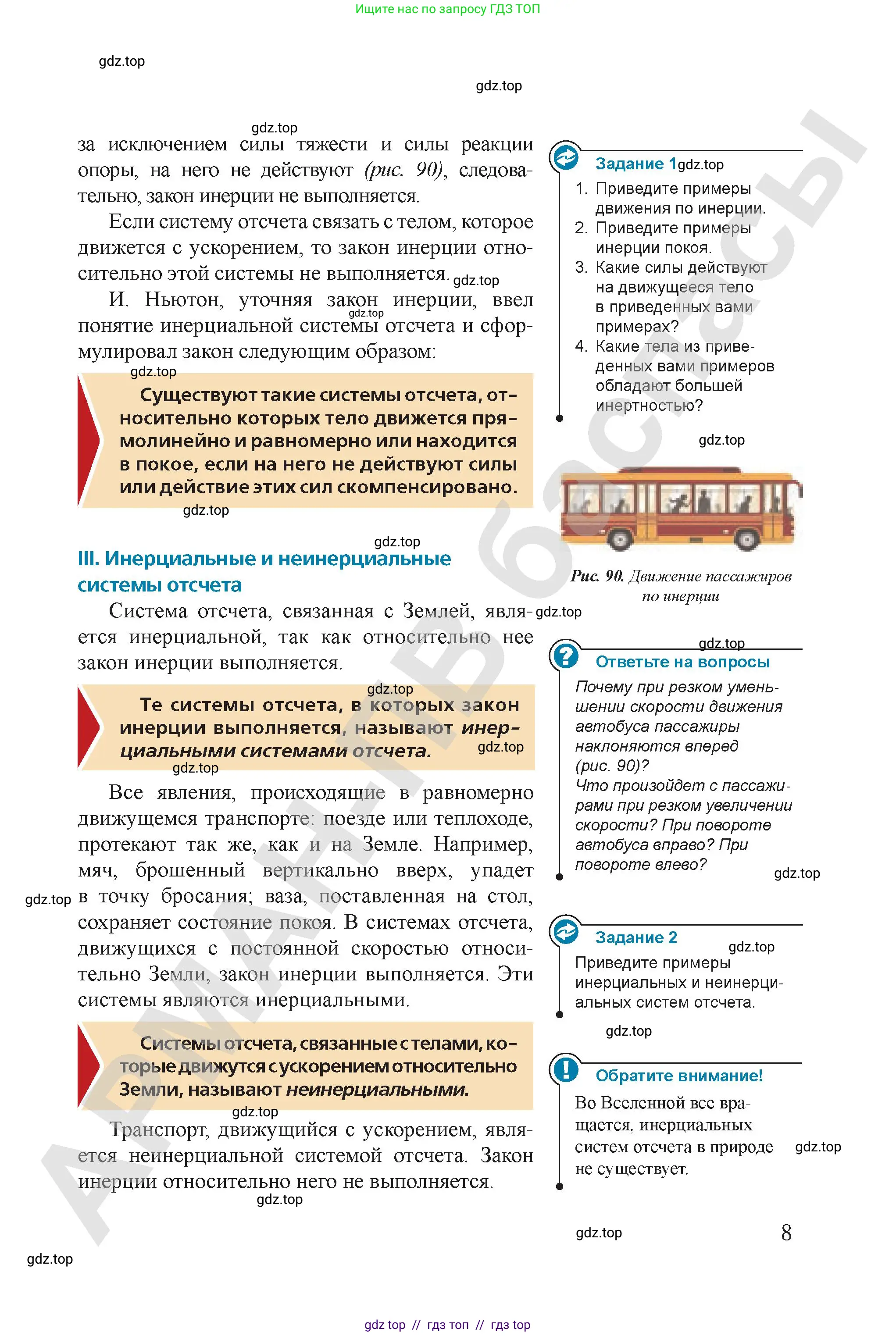 Физика, 9 класс Учебник, авторы: Закирова Назифа Анваровна, Аширов Руслан Рауфович, издательство Арман-ПВ, Алматы, 2019, страница 83