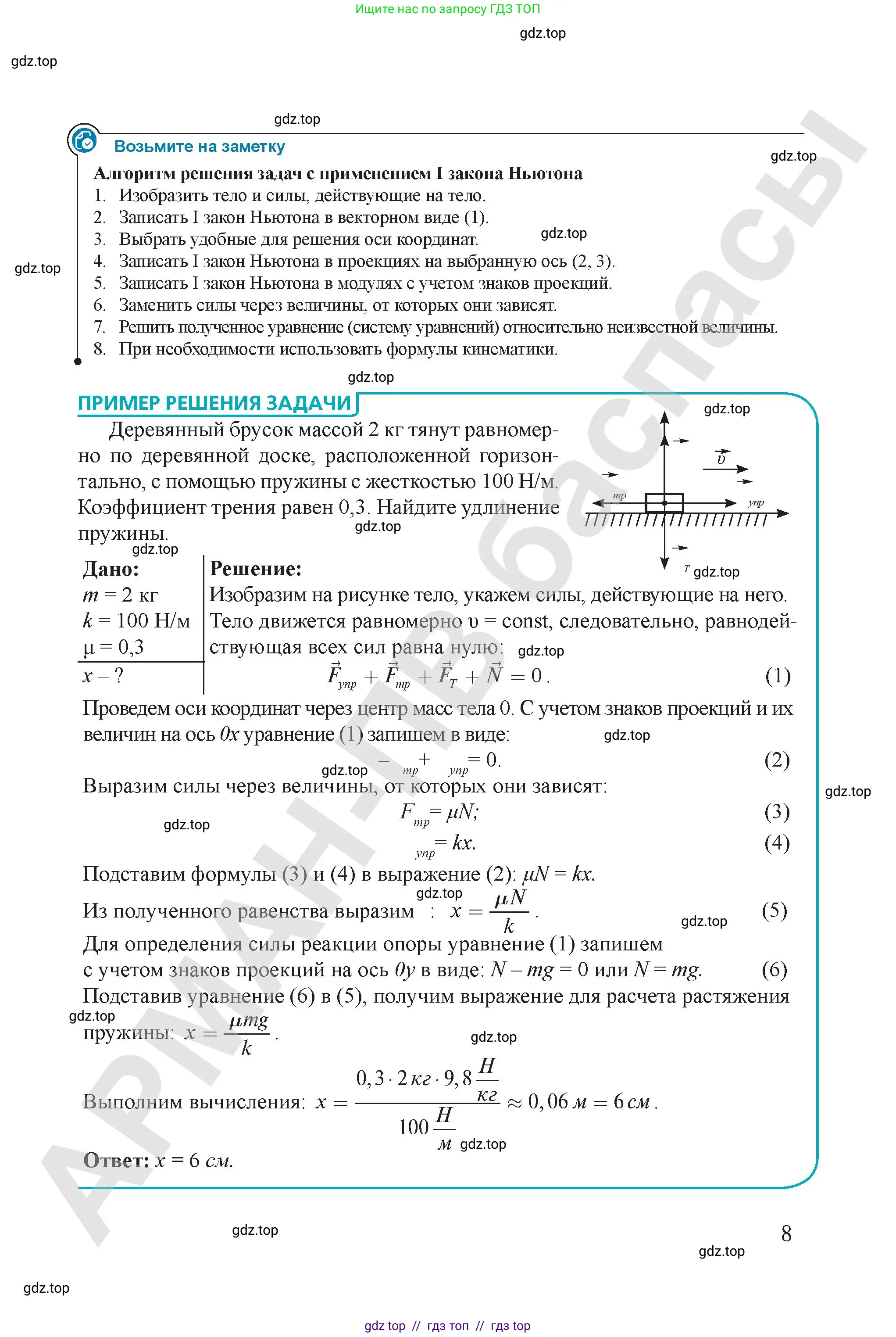 Физика, 9 класс Учебник, авторы: Закирова Назифа Анваровна, Аширов Руслан Рауфович, издательство Арман-ПВ, Алматы, 2019, страница 85