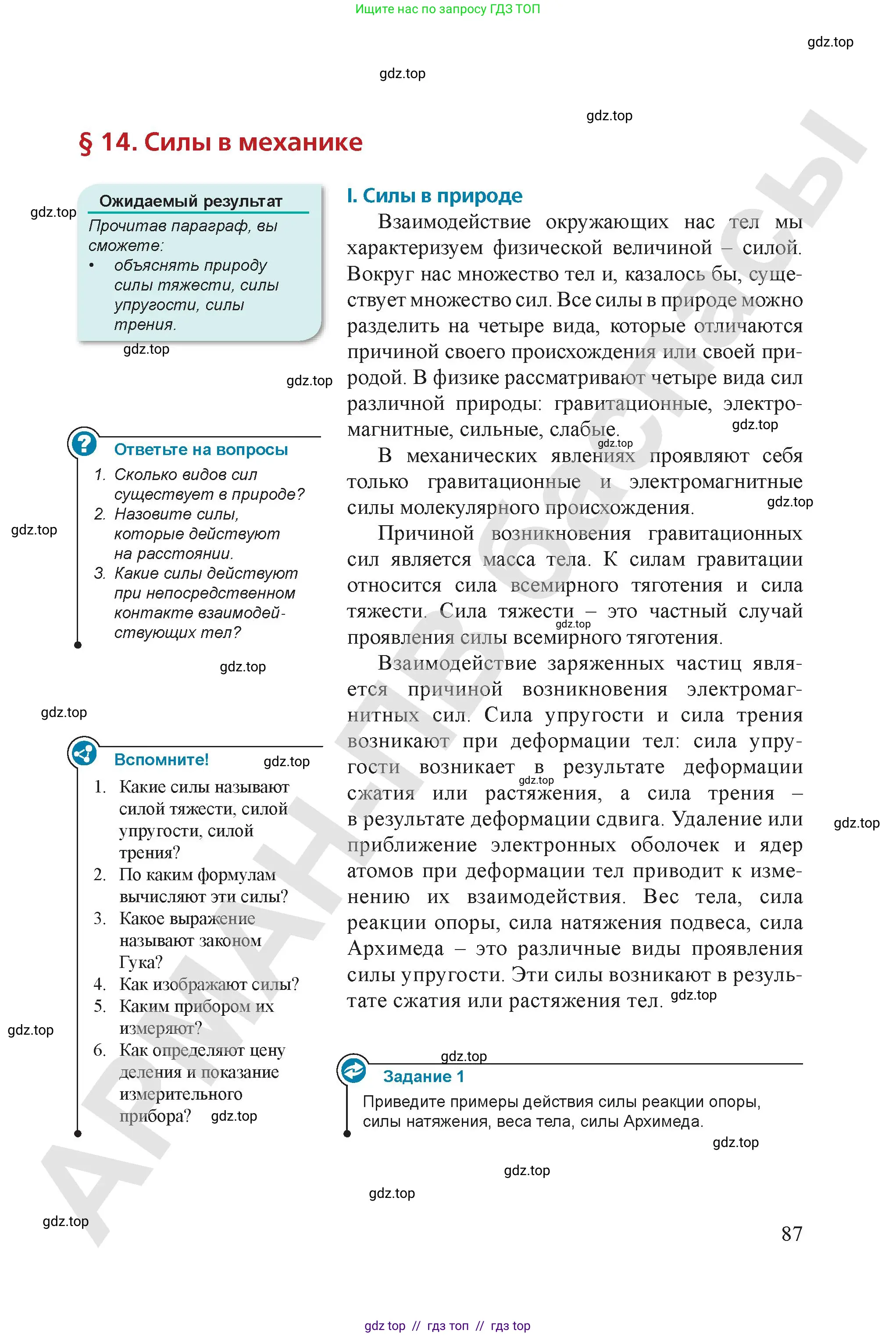 Физика, 9 класс Учебник, авторы: Закирова Назифа Анваровна, Аширов Руслан Рауфович, издательство Арман-ПВ, Алматы, 2019, страница 87