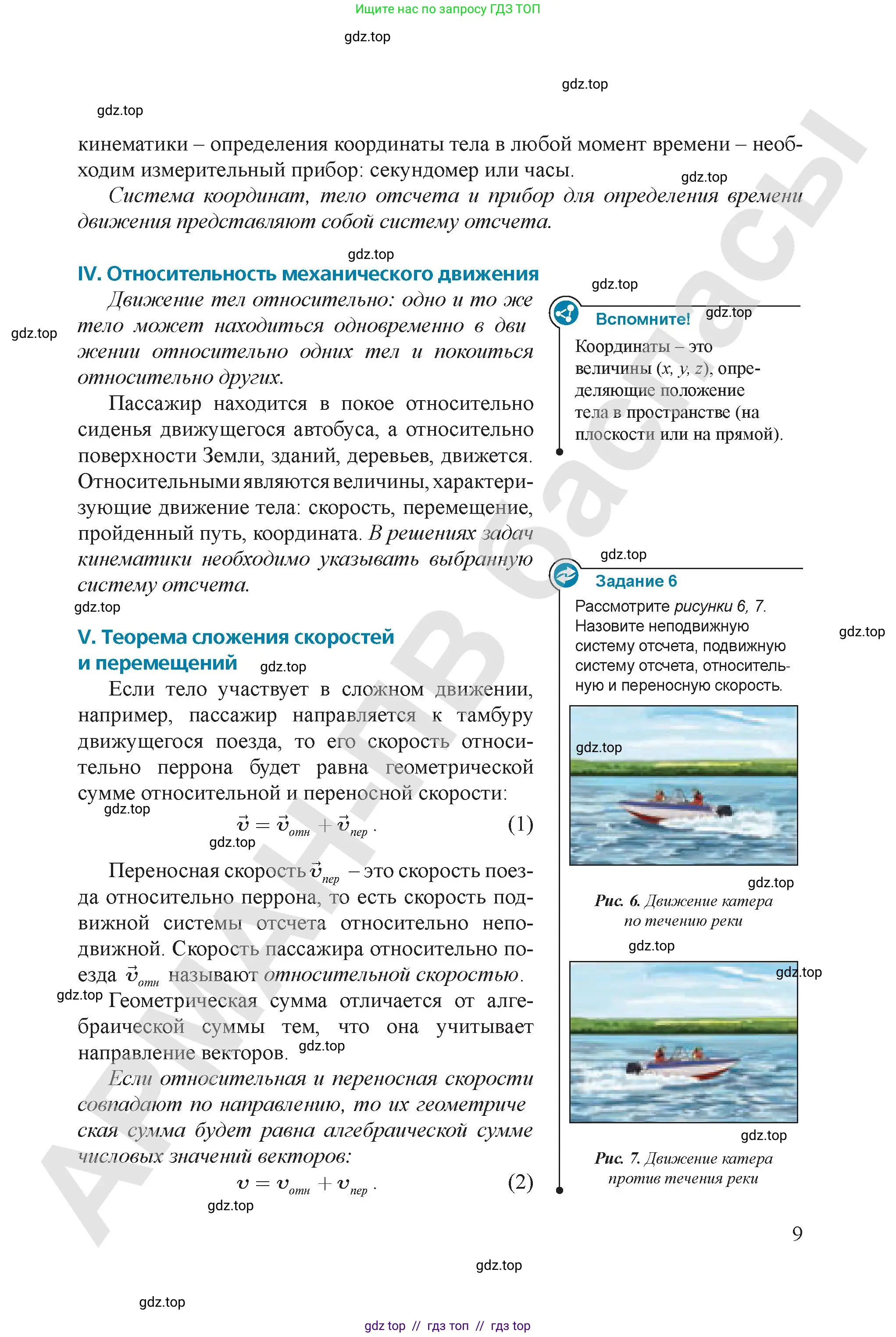 Физика, 9 класс Учебник, авторы: Закирова Назифа Анваровна, Аширов Руслан Рауфович, издательство Арман-ПВ, Алматы, 2019, страница 9