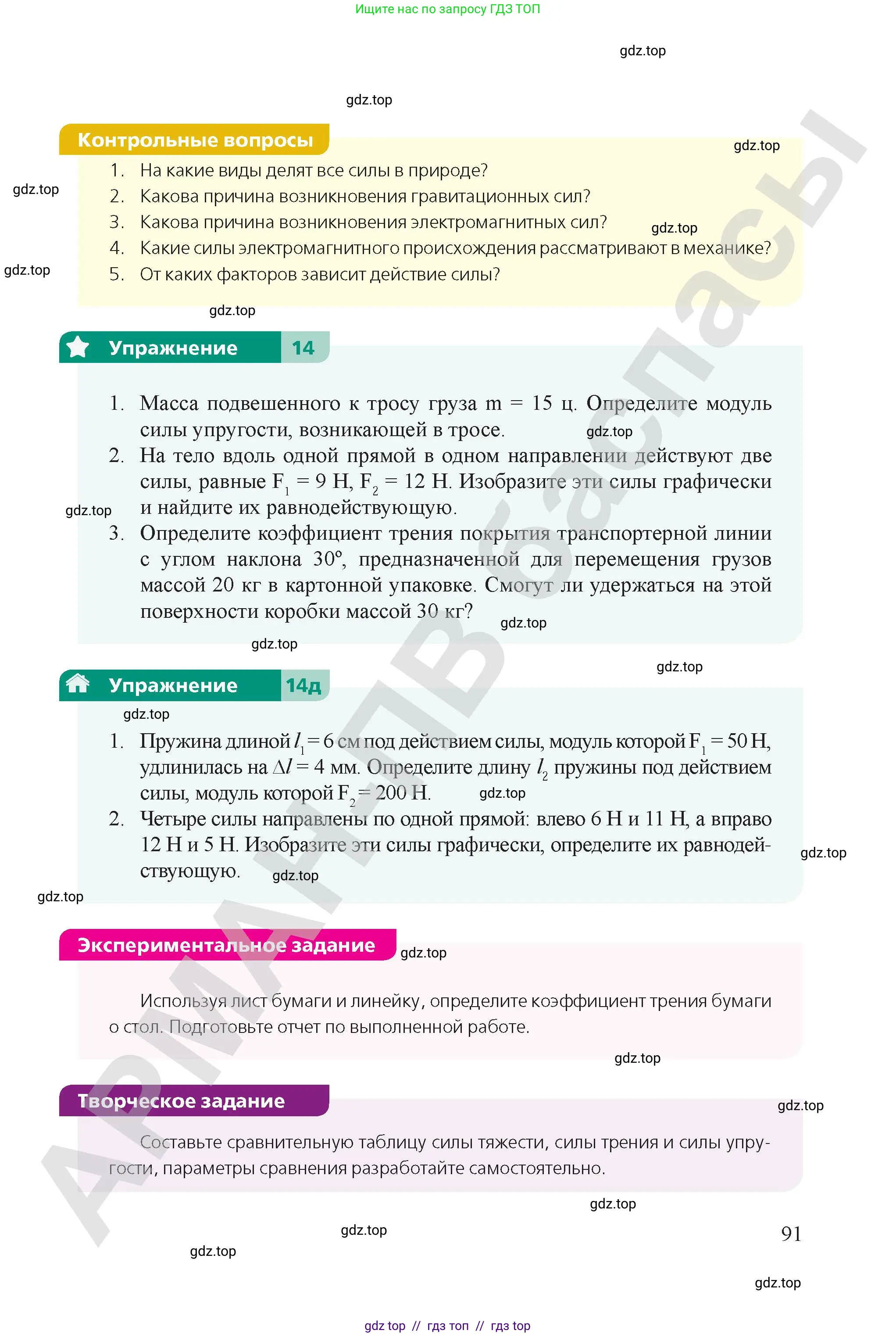 Физика, 9 класс Учебник, авторы: Закирова Назифа Анваровна, Аширов Руслан Рауфович, издательство Арман-ПВ, Алматы, 2019, страница 91