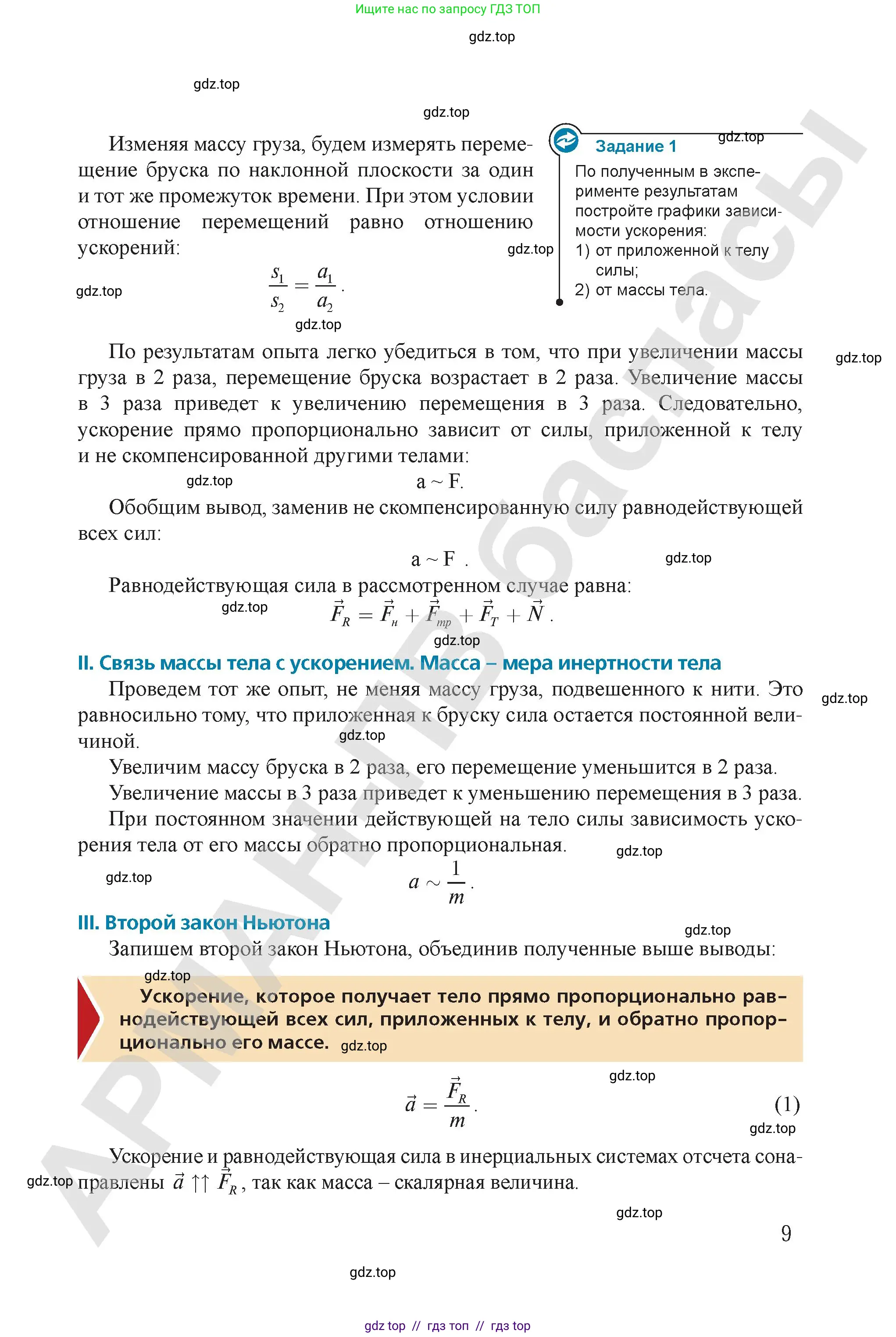 Физика, 9 класс Учебник, авторы: Закирова Назифа Анваровна, Аширов Руслан Рауфович, издательство Арман-ПВ, Алматы, 2019, страница 93