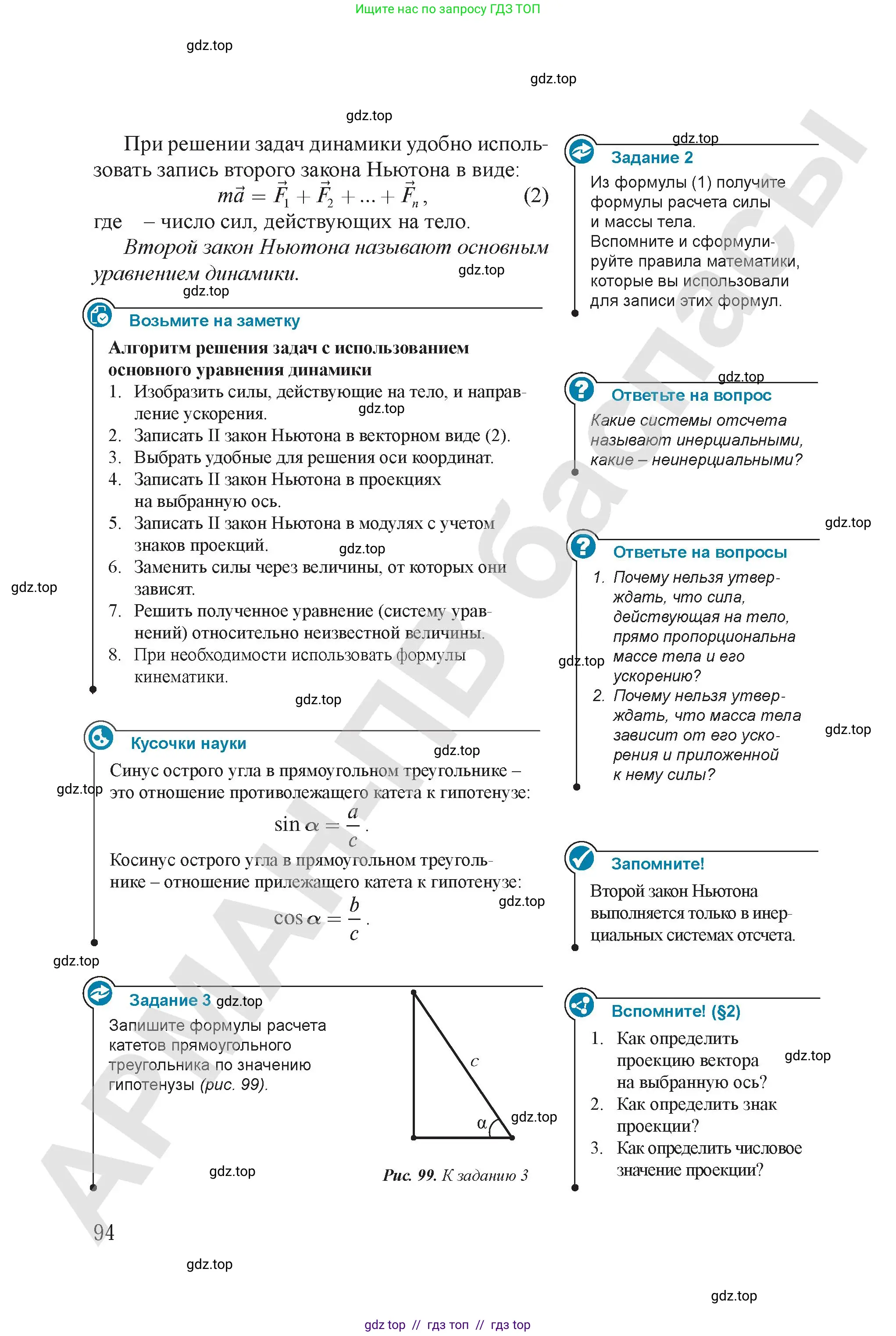 Физика, 9 класс Учебник, авторы: Закирова Назифа Анваровна, Аширов Руслан Рауфович, издательство Арман-ПВ, Алматы, 2019, страница 94