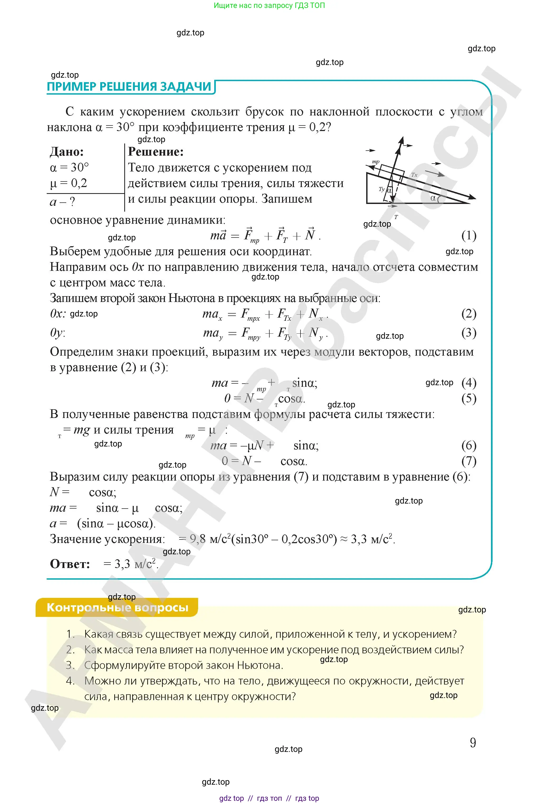 Физика, 9 класс Учебник, авторы: Закирова Назифа Анваровна, Аширов Руслан Рауфович, издательство Арман-ПВ, Алматы, 2019, страница 95