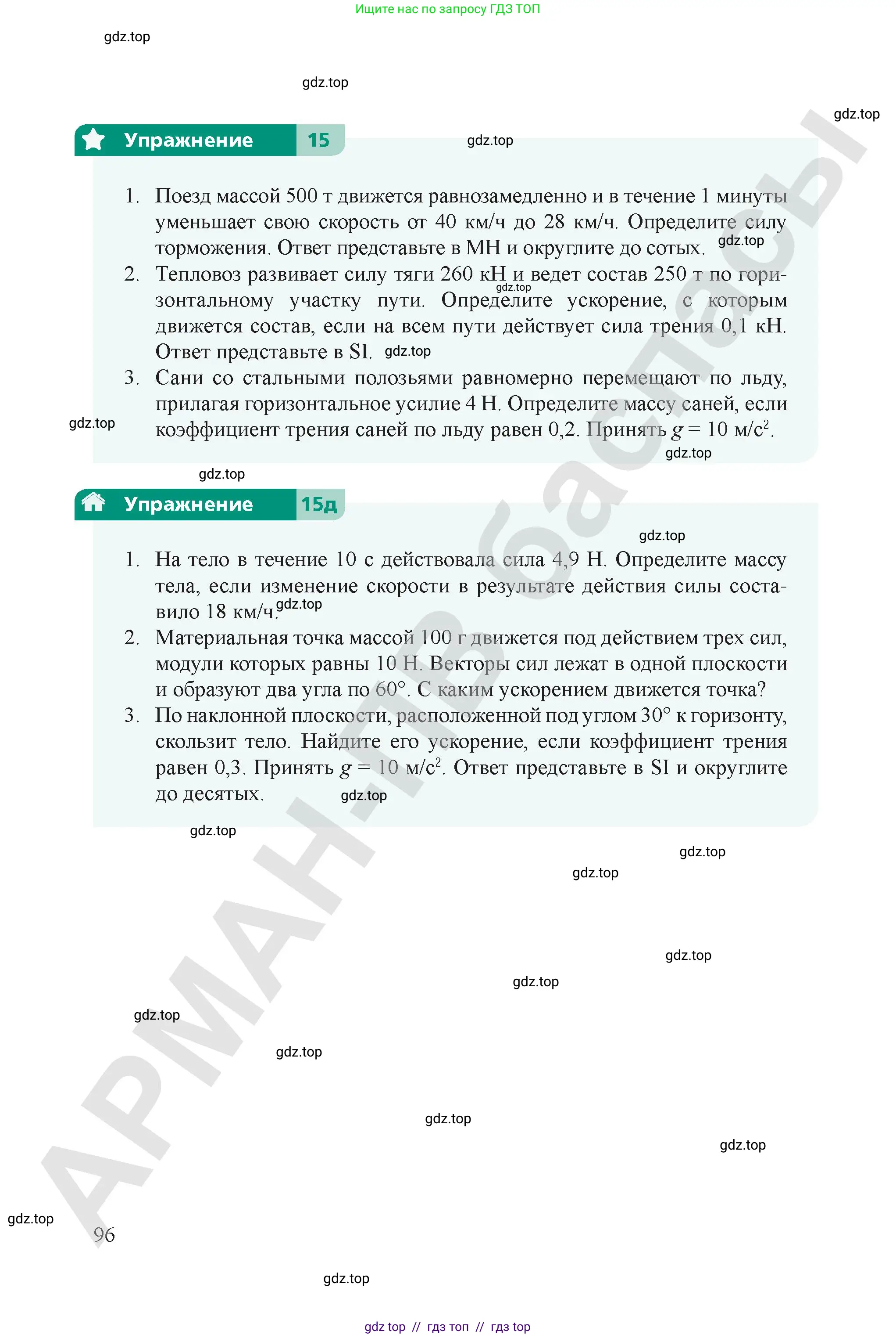 Физика, 9 класс Учебник, авторы: Закирова Назифа Анваровна, Аширов Руслан Рауфович, издательство Арман-ПВ, Алматы, 2019, страница 96