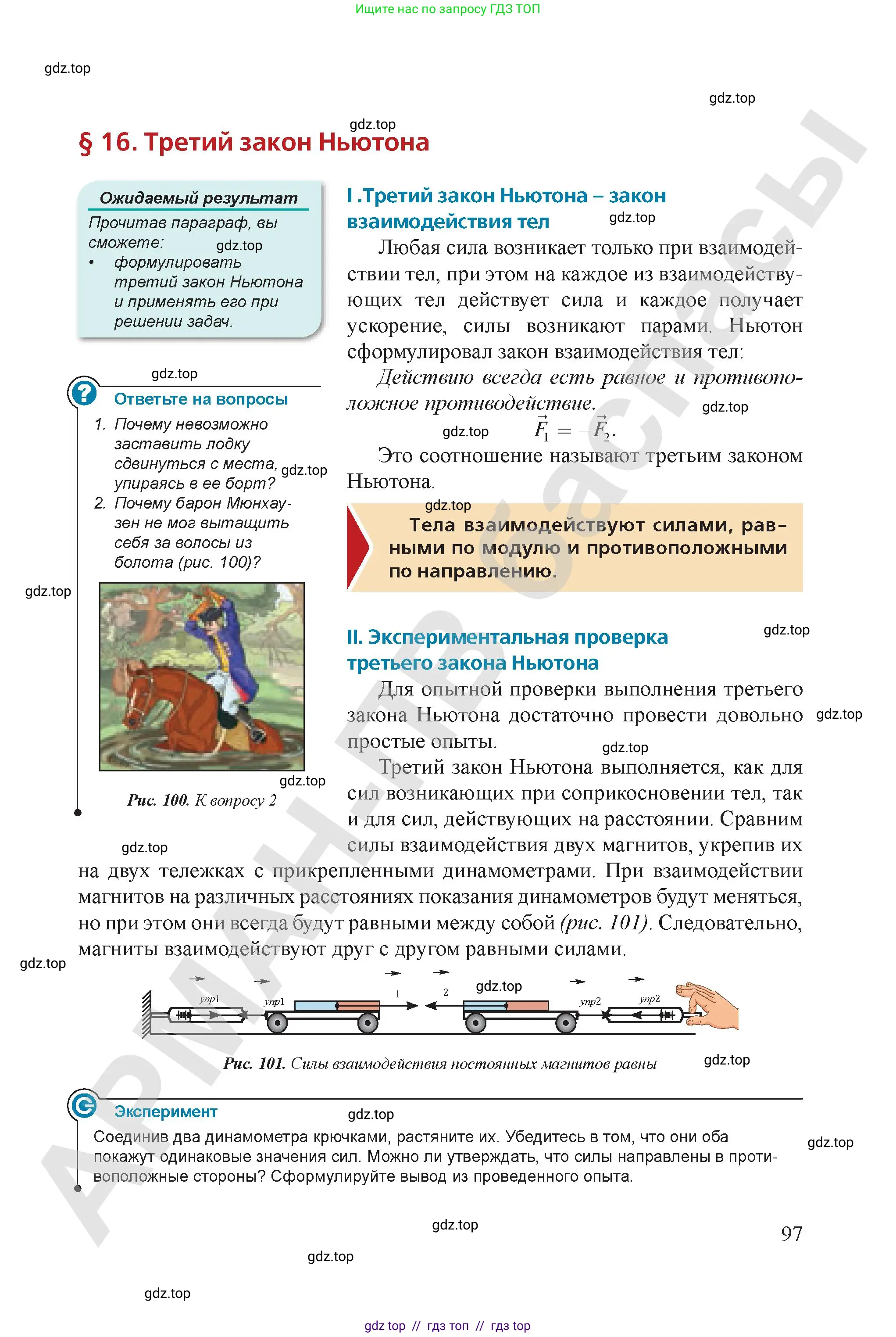 Физика, 9 класс Учебник, авторы: Закирова Назифа Анваровна, Аширов Руслан Рауфович, издательство Арман-ПВ, Алматы, 2019, страница 97