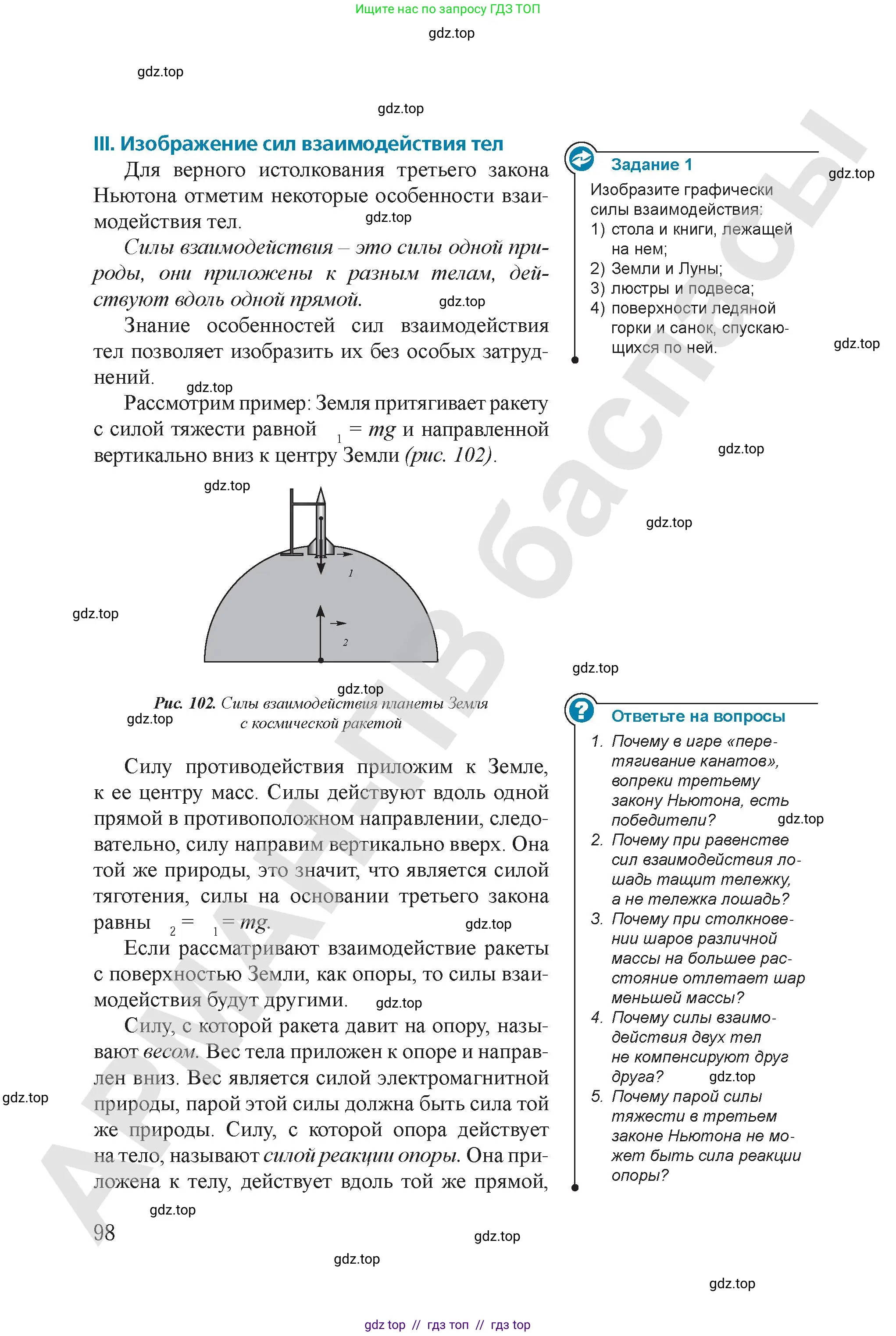 Физика, 9 класс Учебник, авторы: Закирова Назифа Анваровна, Аширов Руслан Рауфович, издательство Арман-ПВ, Алматы, 2019, страница 98