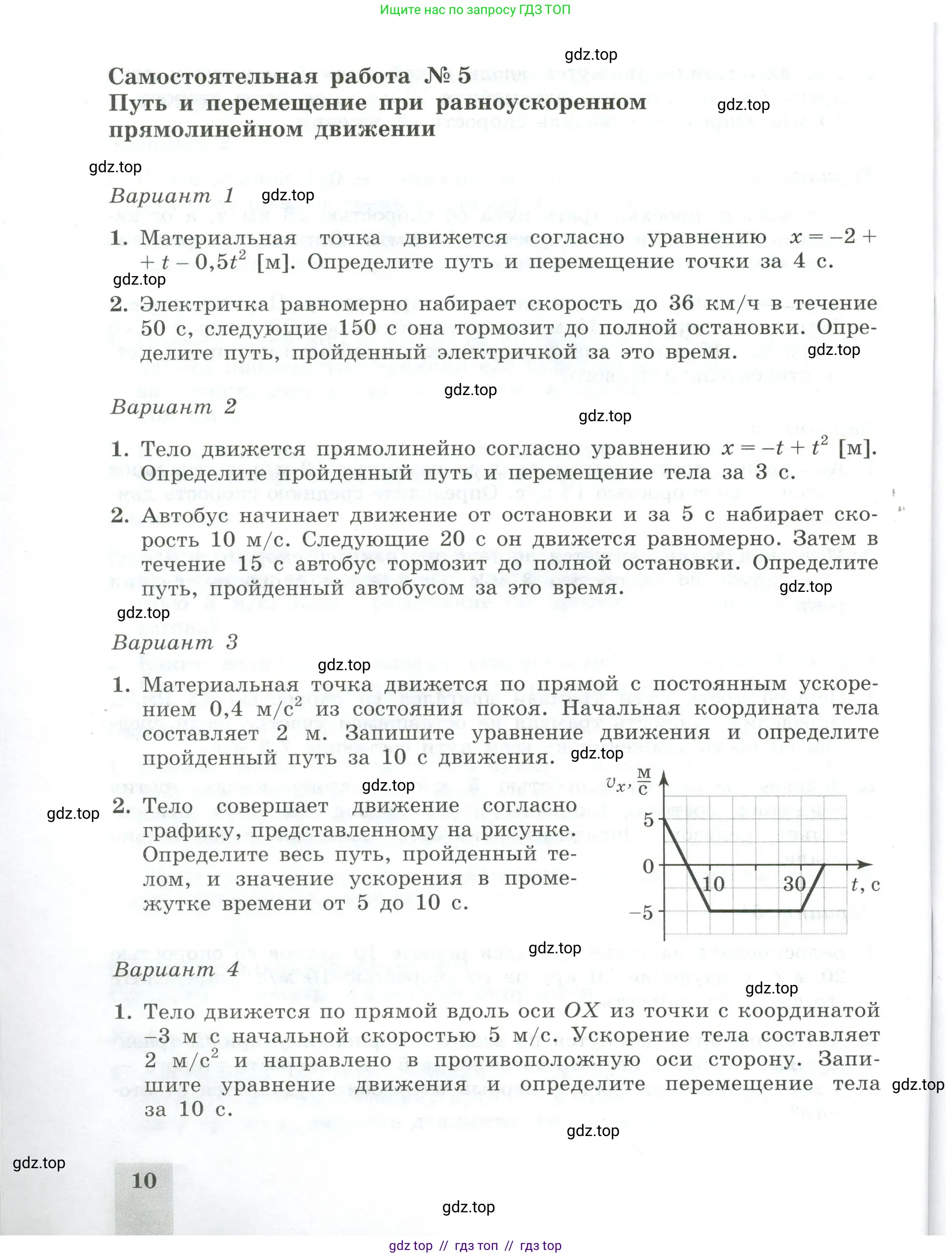 Физика, 10 класс Самостоятельные и контрольные работы, авторы: Ерюткин Евгений Сергеевич, Ерюткина Светлана Григорьевна, издательство Просвещение, Москва, 2018, оранжевого цвета, страница 10
