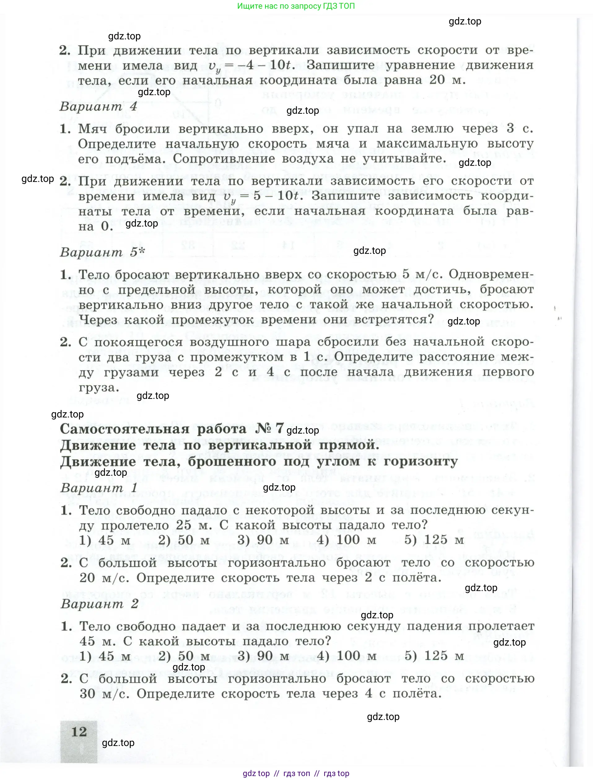 Физика, 10 класс Самостоятельные и контрольные работы, авторы: Ерюткин Евгений Сергеевич, Ерюткина Светлана Григорьевна, издательство Просвещение, Москва, 2018, оранжевого цвета, страница 12