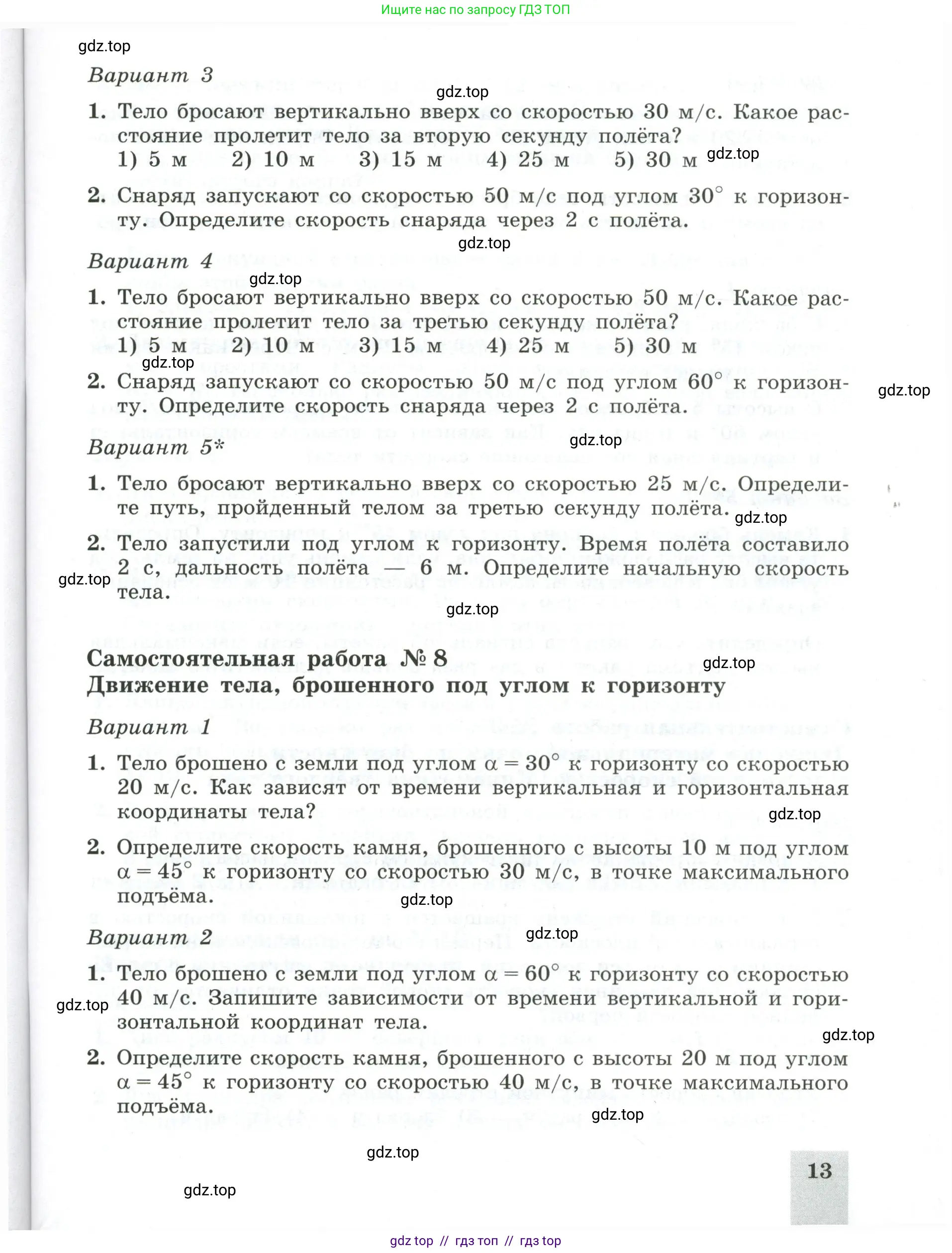 Физика, 10 класс Самостоятельные и контрольные работы, авторы: Ерюткин Евгений Сергеевич, Ерюткина Светлана Григорьевна, издательство Просвещение, Москва, 2018, оранжевого цвета, страница 13
