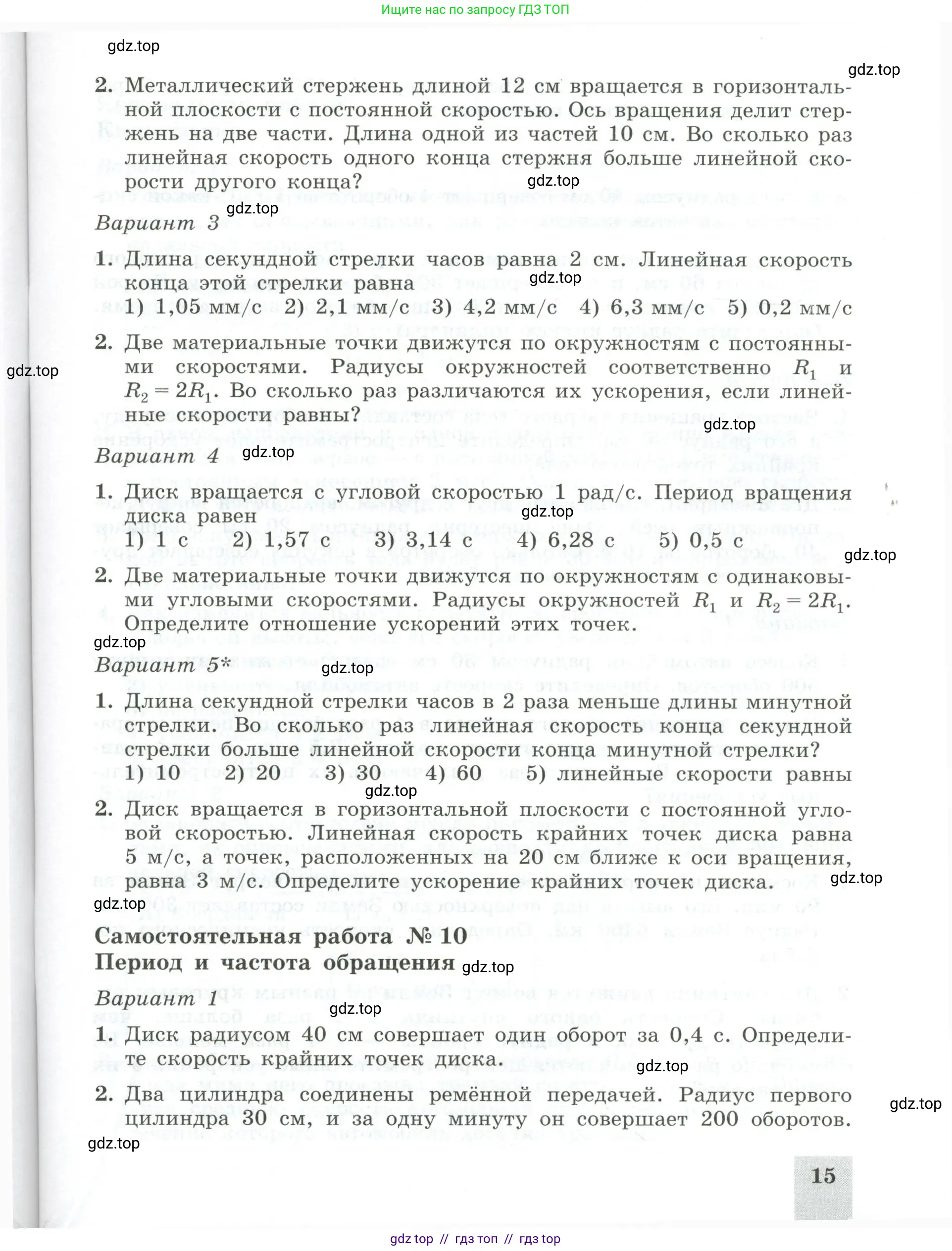 Физика, 10 класс Самостоятельные и контрольные работы, авторы: Ерюткин Евгений Сергеевич, Ерюткина Светлана Григорьевна, издательство Просвещение, Москва, 2018, оранжевого цвета, страница 15