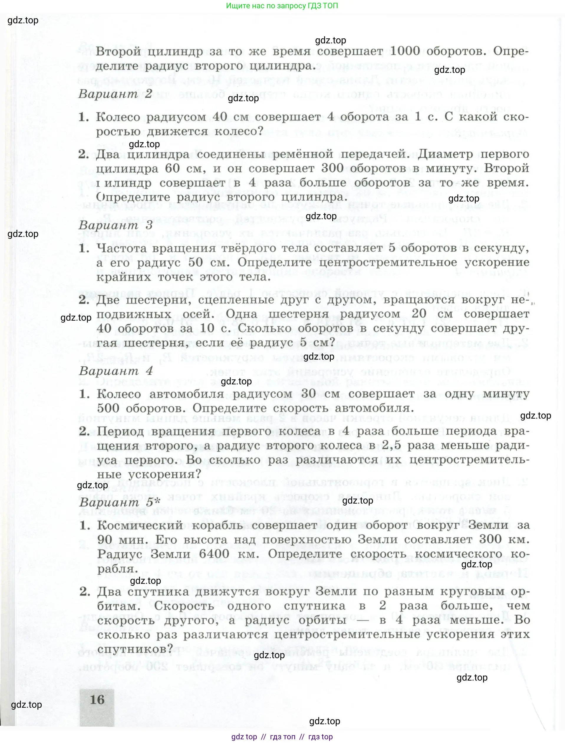 Физика, 10 класс Самостоятельные и контрольные работы, авторы: Ерюткин Евгений Сергеевич, Ерюткина Светлана Григорьевна, издательство Просвещение, Москва, 2018, оранжевого цвета, страница 16