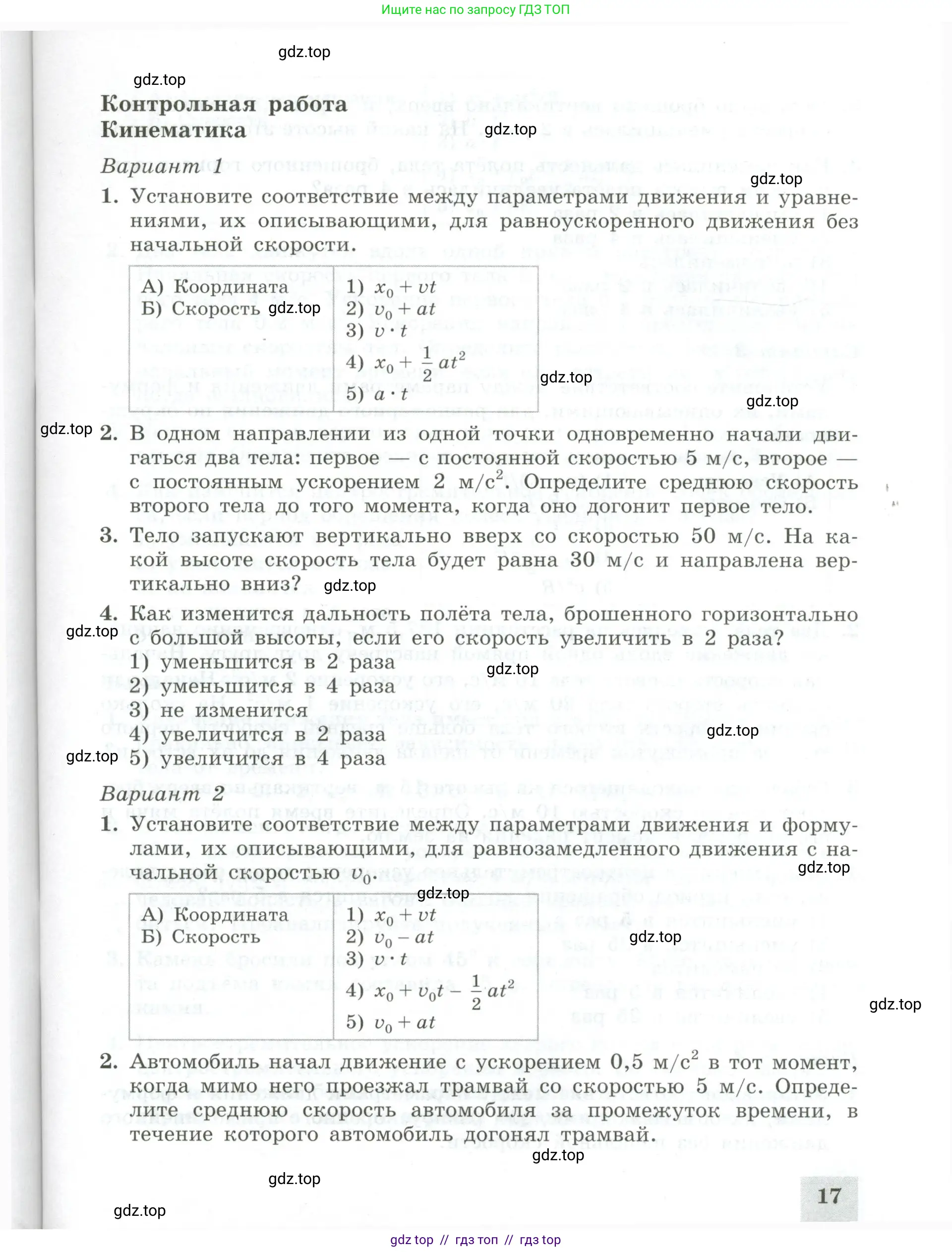 Физика, 10 класс Самостоятельные и контрольные работы, авторы: Ерюткин Евгений Сергеевич, Ерюткина Светлана Григорьевна, издательство Просвещение, Москва, 2018, оранжевого цвета, страница 17