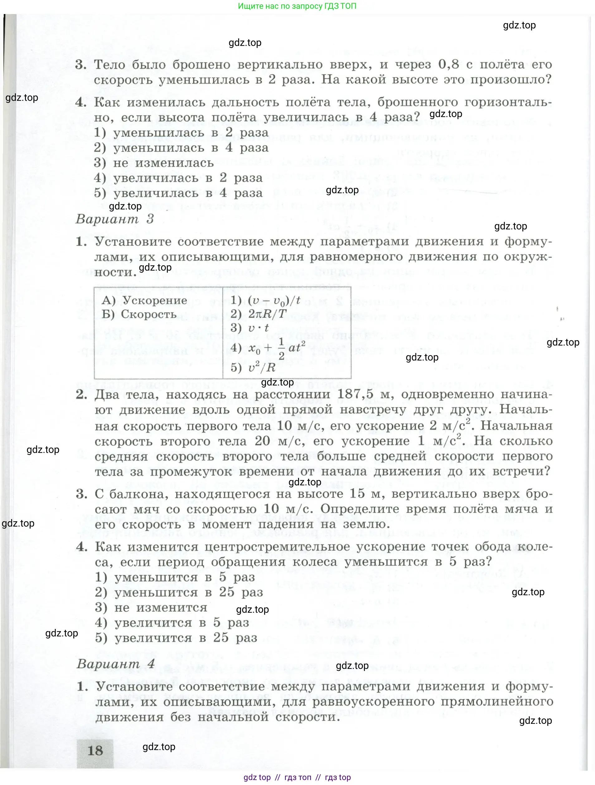 Физика, 10 класс Самостоятельные и контрольные работы, авторы: Ерюткин Евгений Сергеевич, Ерюткина Светлана Григорьевна, издательство Просвещение, Москва, 2018, оранжевого цвета, страница 18