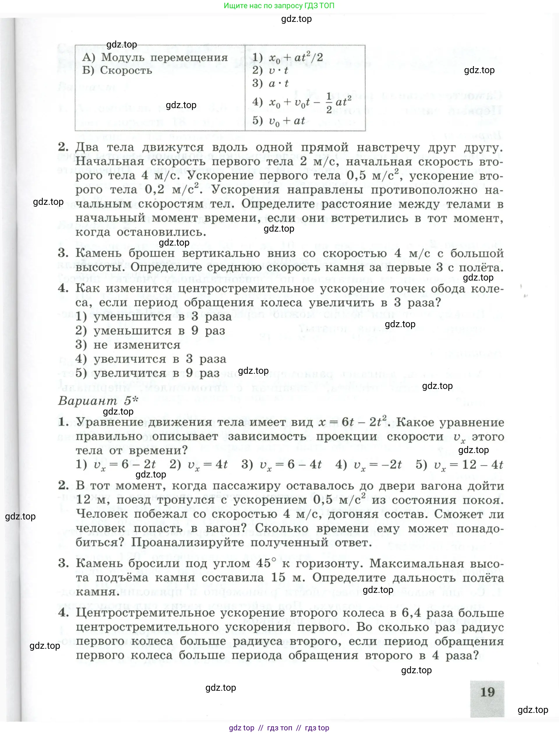 Физика, 10 класс Самостоятельные и контрольные работы, авторы: Ерюткин Евгений Сергеевич, Ерюткина Светлана Григорьевна, издательство Просвещение, Москва, 2018, оранжевого цвета, страница 19