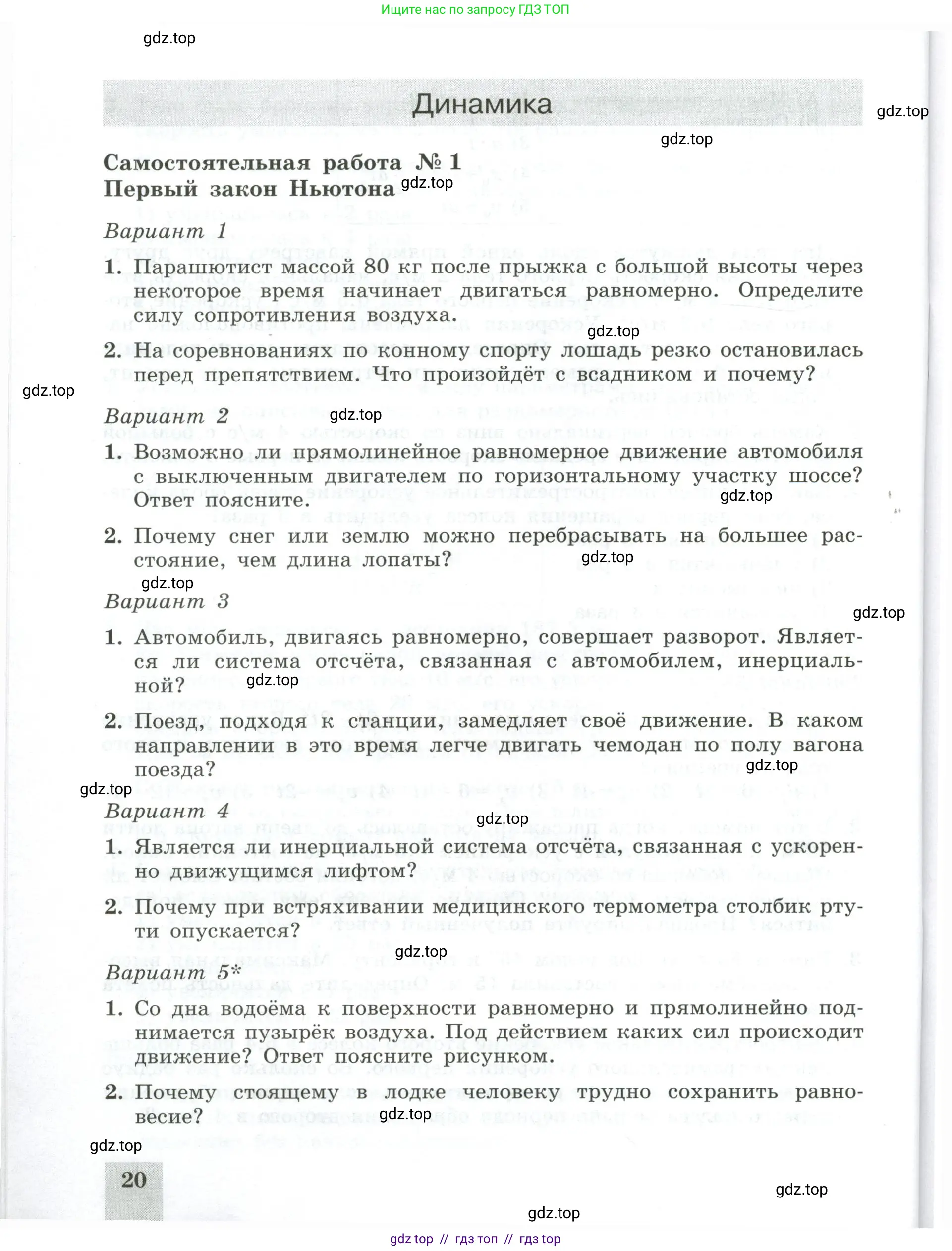 Физика, 10 класс Самостоятельные и контрольные работы, авторы: Ерюткин Евгений Сергеевич, Ерюткина Светлана Григорьевна, издательство Просвещение, Москва, 2018, оранжевого цвета, страница 20