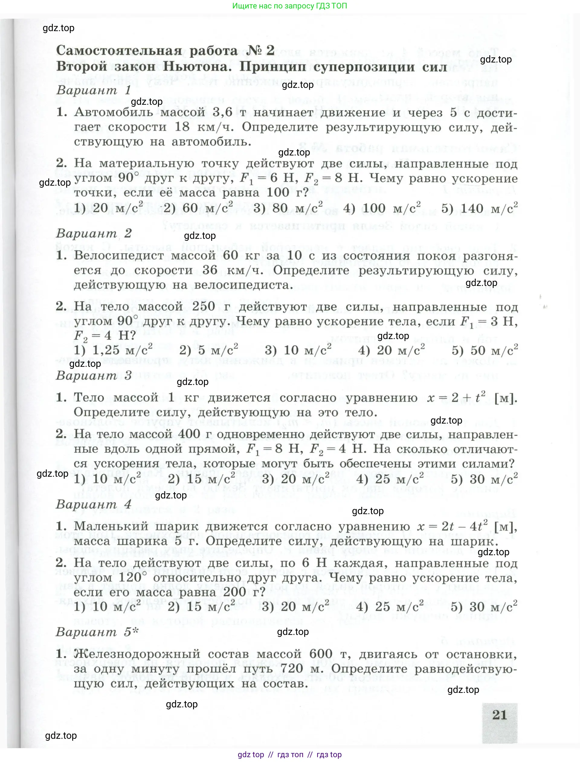 Физика, 10 класс Самостоятельные и контрольные работы, авторы: Ерюткин Евгений Сергеевич, Ерюткина Светлана Григорьевна, издательство Просвещение, Москва, 2018, оранжевого цвета, страница 21