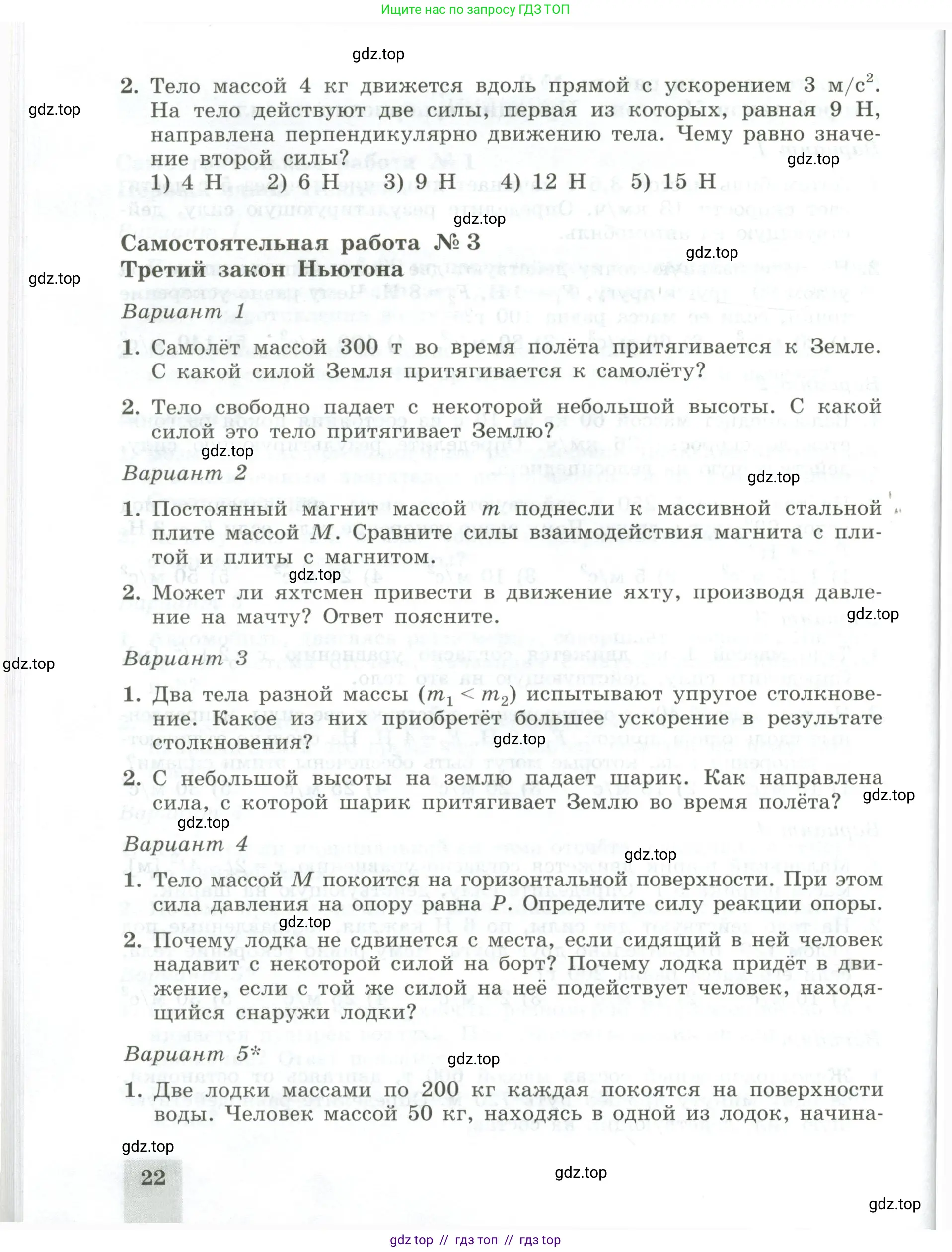 Физика, 10 класс Самостоятельные и контрольные работы, авторы: Ерюткин Евгений Сергеевич, Ерюткина Светлана Григорьевна, издательство Просвещение, Москва, 2018, оранжевого цвета, страница 22