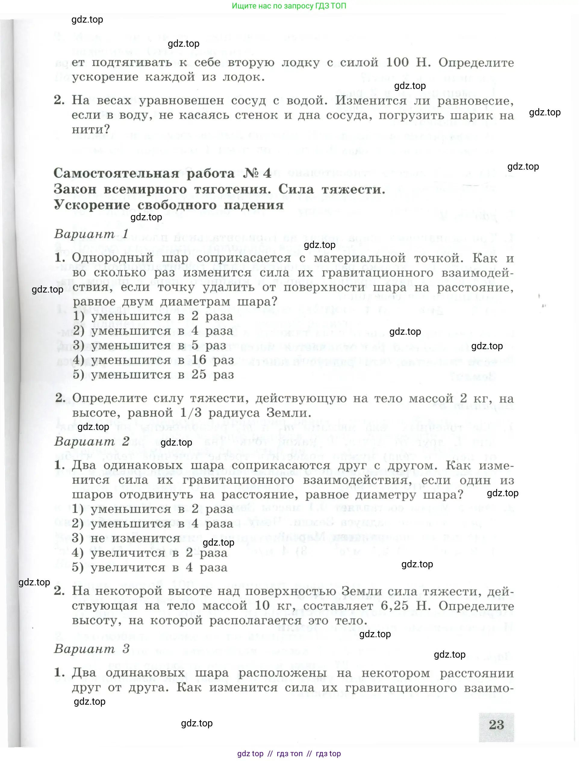 Физика, 10 класс Самостоятельные и контрольные работы, авторы: Ерюткин Евгений Сергеевич, Ерюткина Светлана Григорьевна, издательство Просвещение, Москва, 2018, оранжевого цвета, страница 23
