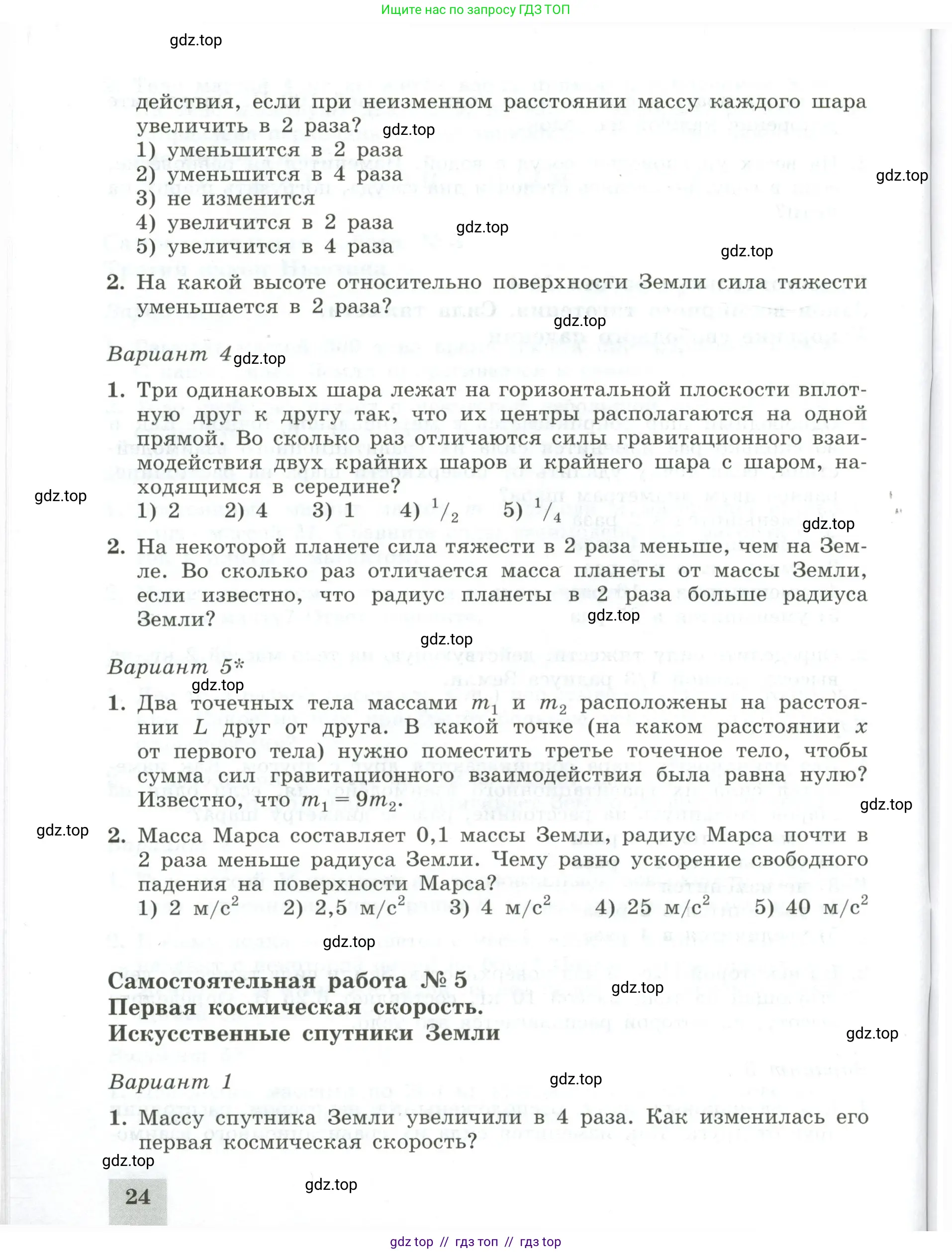 Физика, 10 класс Самостоятельные и контрольные работы, авторы: Ерюткин Евгений Сергеевич, Ерюткина Светлана Григорьевна, издательство Просвещение, Москва, 2018, оранжевого цвета, страница 24
