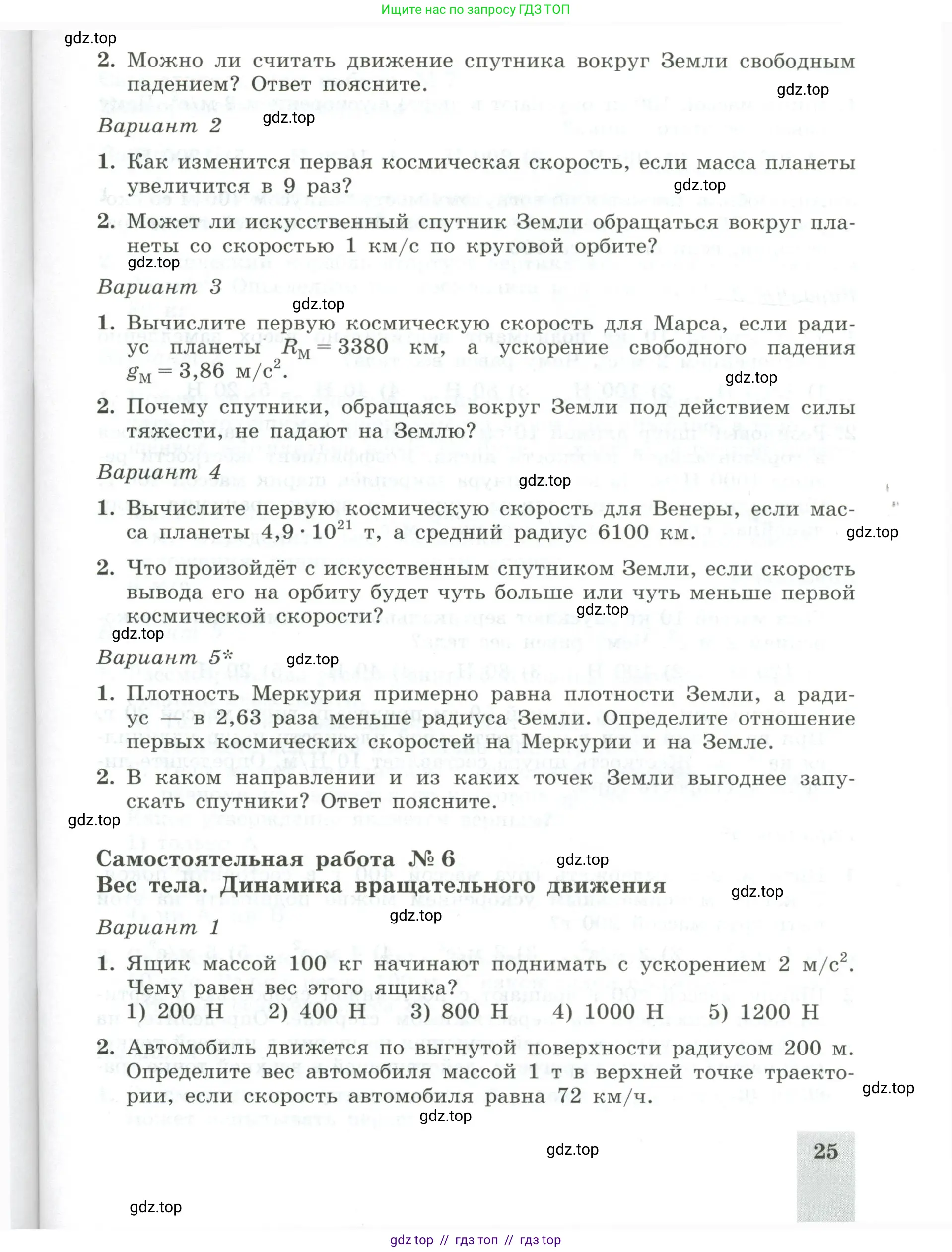 Физика, 10 класс Самостоятельные и контрольные работы, авторы: Ерюткин Евгений Сергеевич, Ерюткина Светлана Григорьевна, издательство Просвещение, Москва, 2018, оранжевого цвета, страница 25