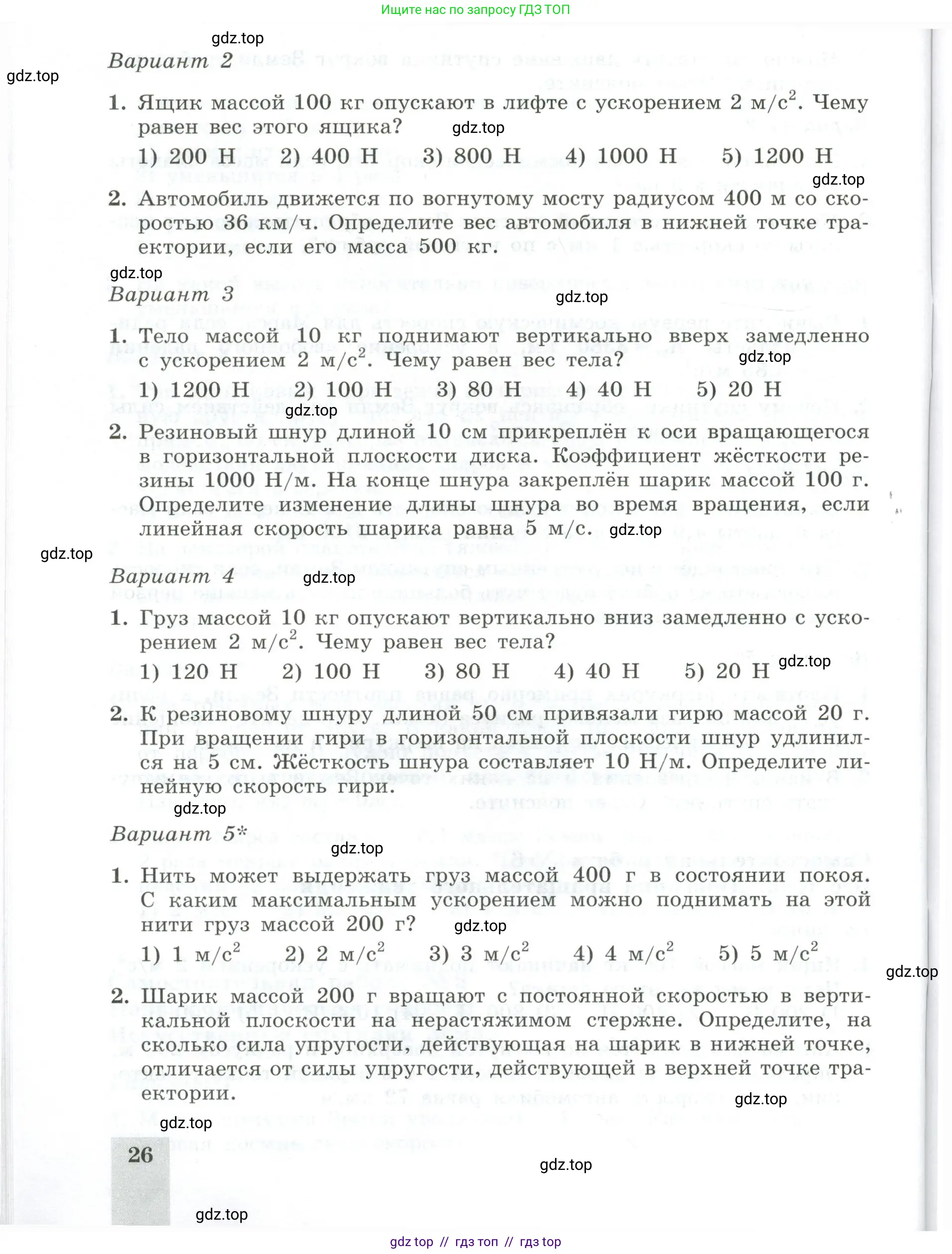 Физика, 10 класс Самостоятельные и контрольные работы, авторы: Ерюткин Евгений Сергеевич, Ерюткина Светлана Григорьевна, издательство Просвещение, Москва, 2018, оранжевого цвета, страница 26