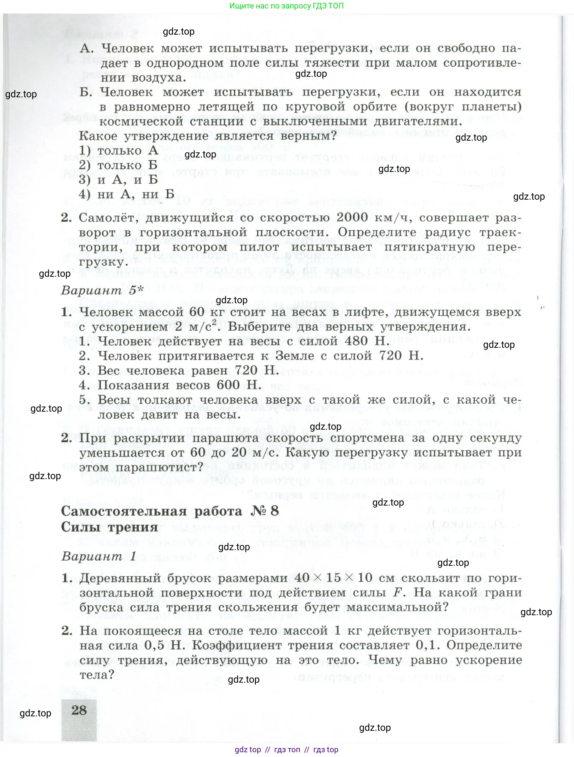 Физика, 10 класс Самостоятельные и контрольные работы, авторы: Ерюткин Евгений Сергеевич, Ерюткина Светлана Григорьевна, издательство Просвещение, Москва, 2018, оранжевого цвета, страница 28