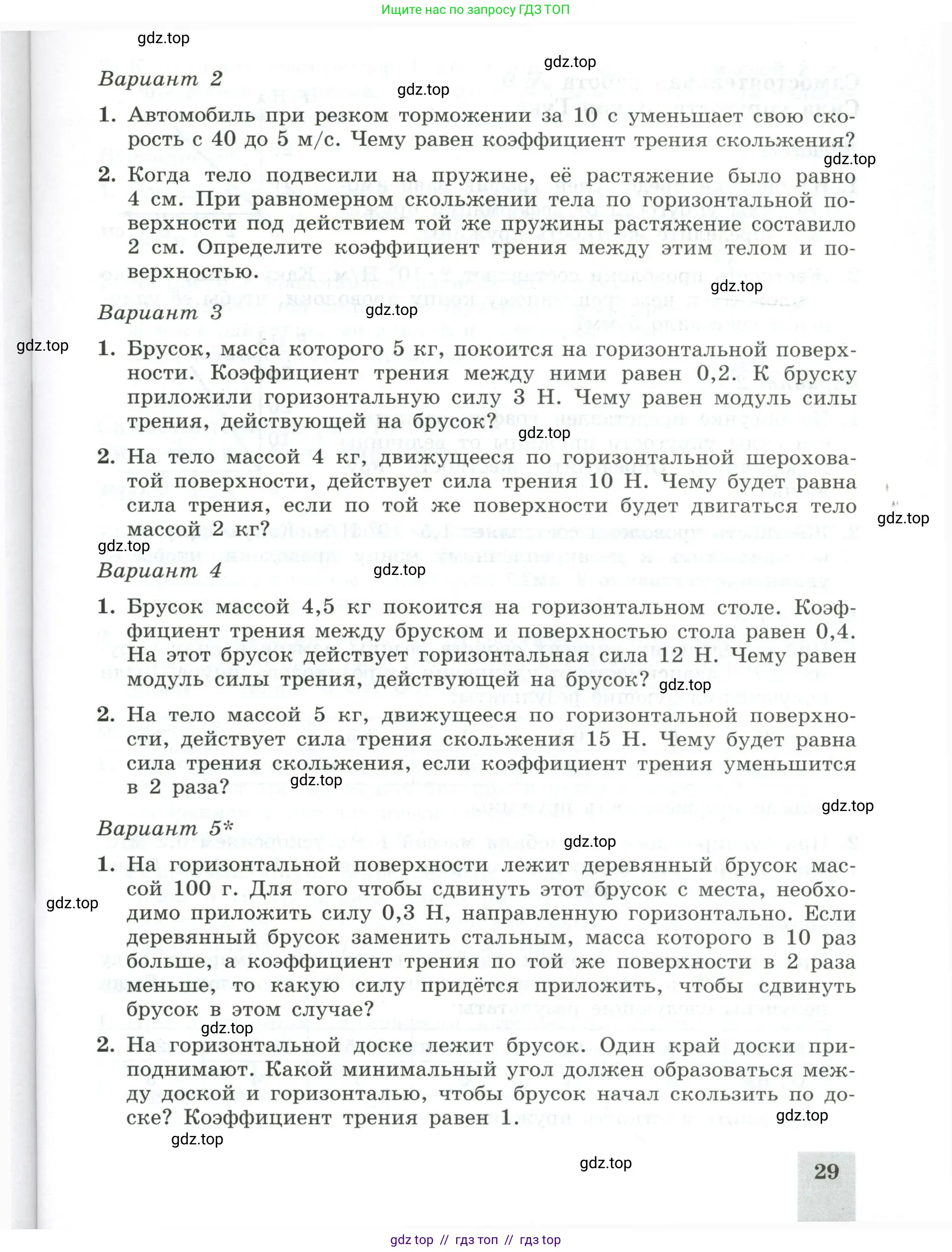 Физика, 10 класс Самостоятельные и контрольные работы, авторы: Ерюткин Евгений Сергеевич, Ерюткина Светлана Григорьевна, издательство Просвещение, Москва, 2018, оранжевого цвета, страница 29