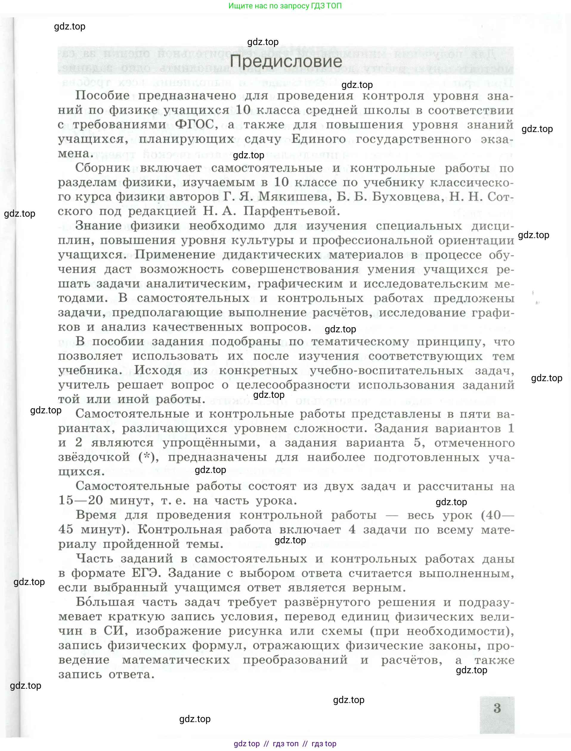 Физика, 10 класс Самостоятельные и контрольные работы, авторы: Ерюткин Евгений Сергеевич, Ерюткина Светлана Григорьевна, издательство Просвещение, Москва, 2018, оранжевого цвета, страница 3
