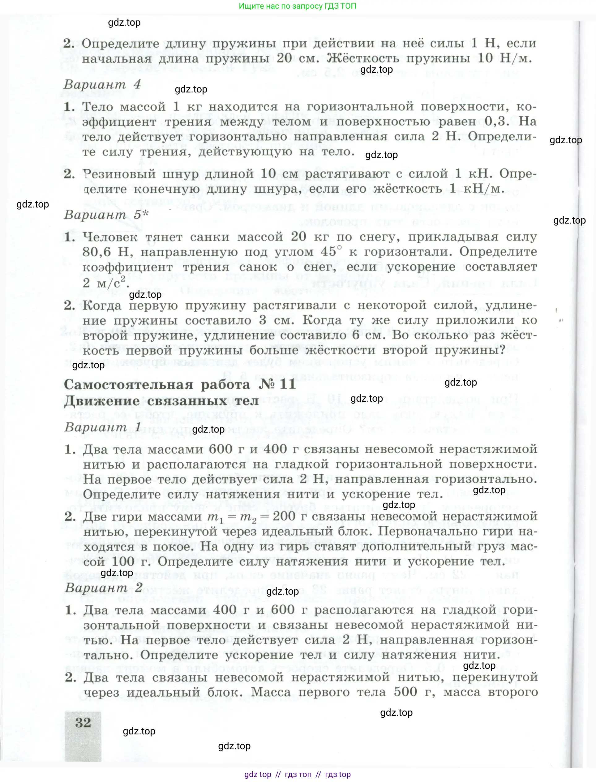 Физика, 10 класс Самостоятельные и контрольные работы, авторы: Ерюткин Евгений Сергеевич, Ерюткина Светлана Григорьевна, издательство Просвещение, Москва, 2018, оранжевого цвета, страница 32