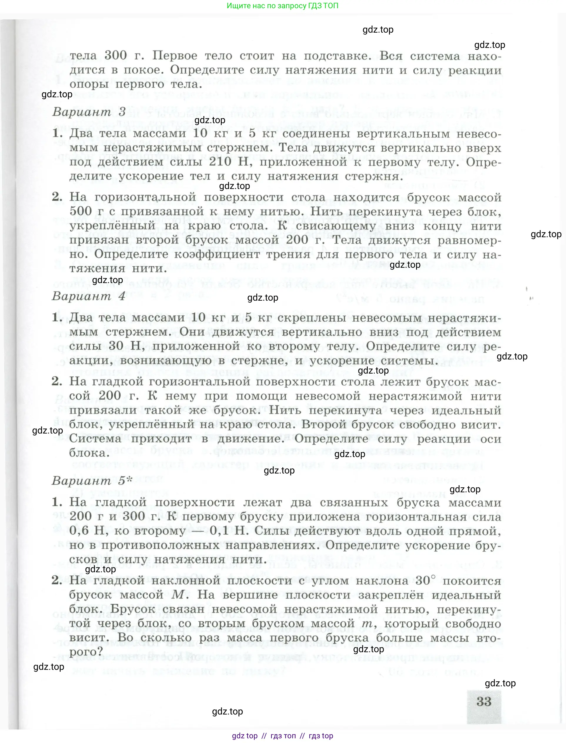 Физика, 10 класс Самостоятельные и контрольные работы, авторы: Ерюткин Евгений Сергеевич, Ерюткина Светлана Григорьевна, издательство Просвещение, Москва, 2018, оранжевого цвета, страница 33