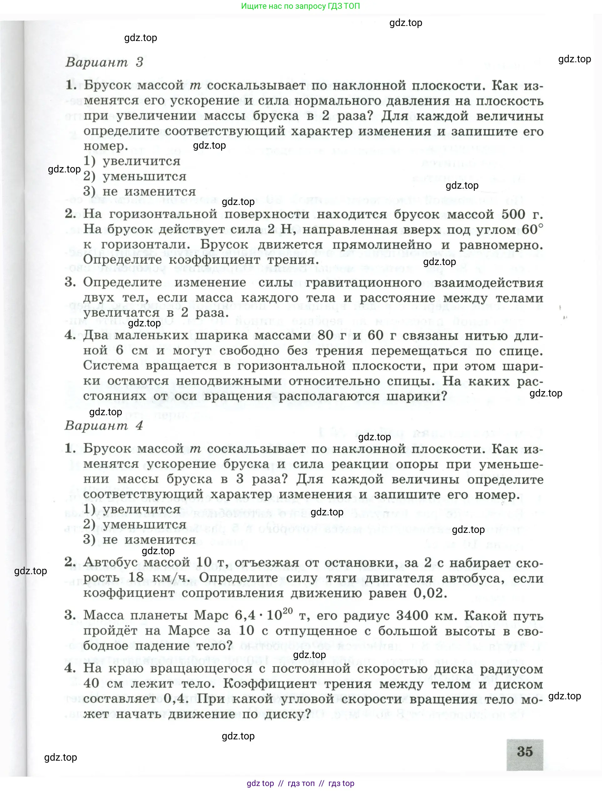 Физика, 10 класс Самостоятельные и контрольные работы, авторы: Ерюткин Евгений Сергеевич, Ерюткина Светлана Григорьевна, издательство Просвещение, Москва, 2018, оранжевого цвета, страница 35