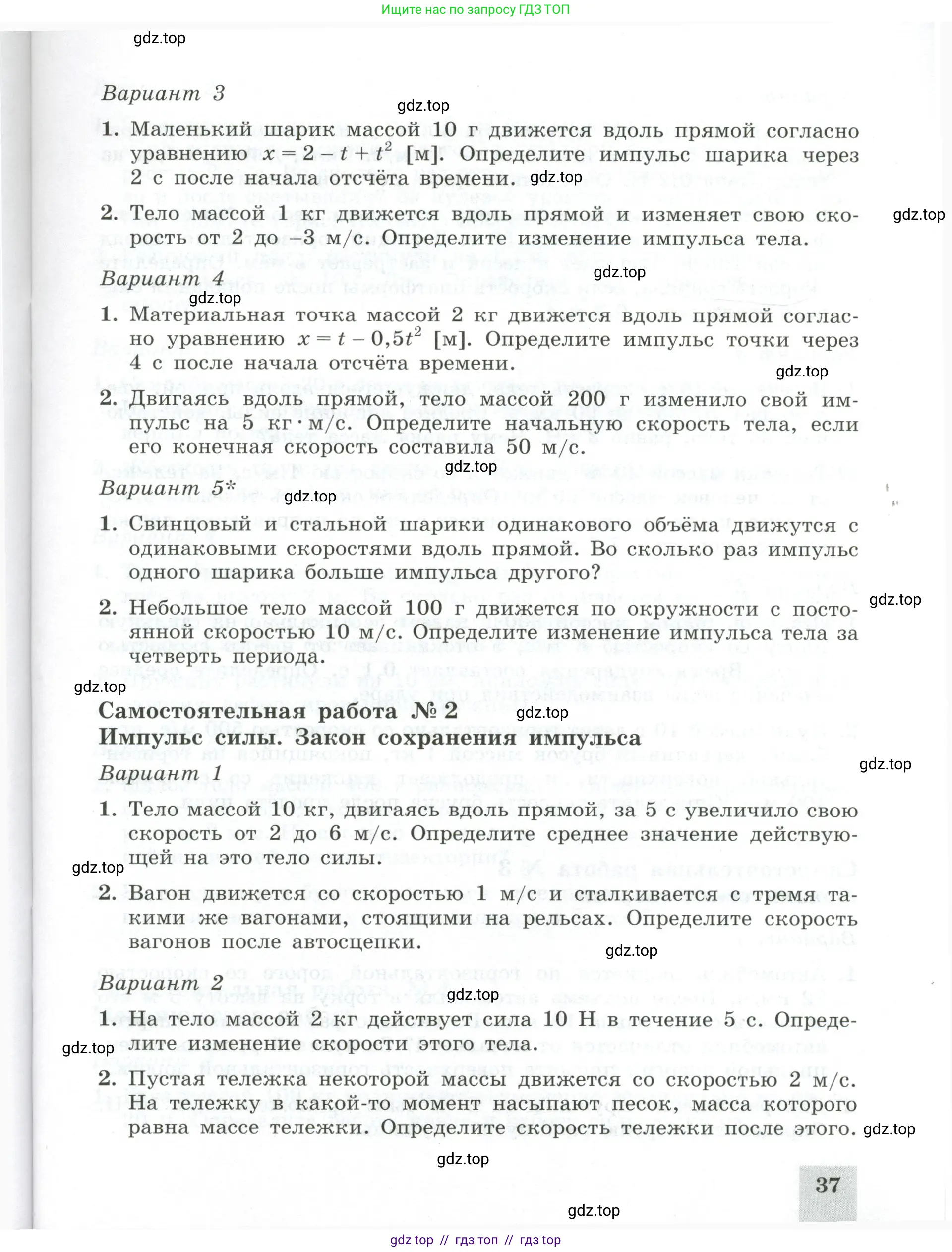 Физика, 10 класс Самостоятельные и контрольные работы, авторы: Ерюткин Евгений Сергеевич, Ерюткина Светлана Григорьевна, издательство Просвещение, Москва, 2018, оранжевого цвета, страница 37