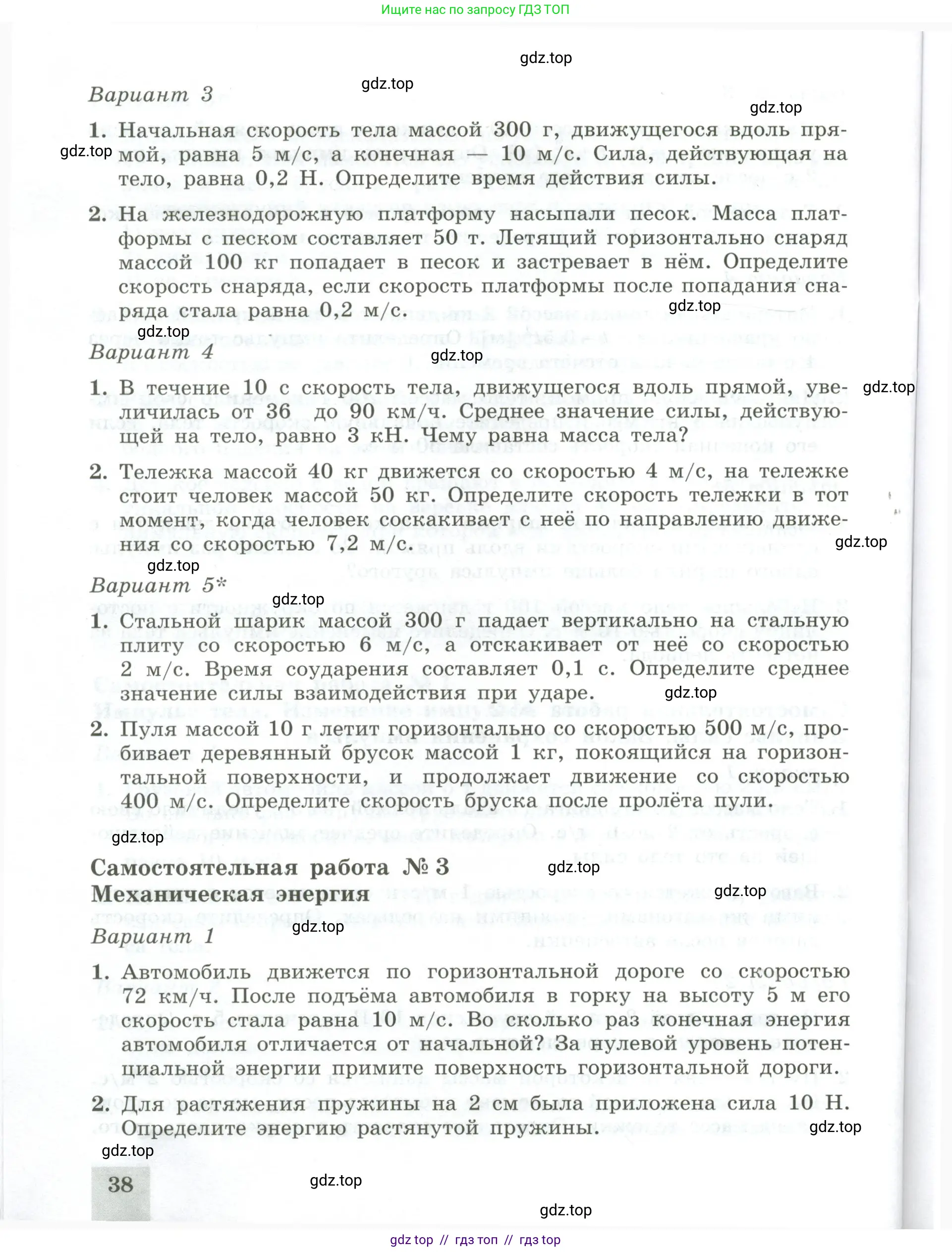 Физика, 10 класс Самостоятельные и контрольные работы, авторы: Ерюткин Евгений Сергеевич, Ерюткина Светлана Григорьевна, издательство Просвещение, Москва, 2018, оранжевого цвета, страница 38