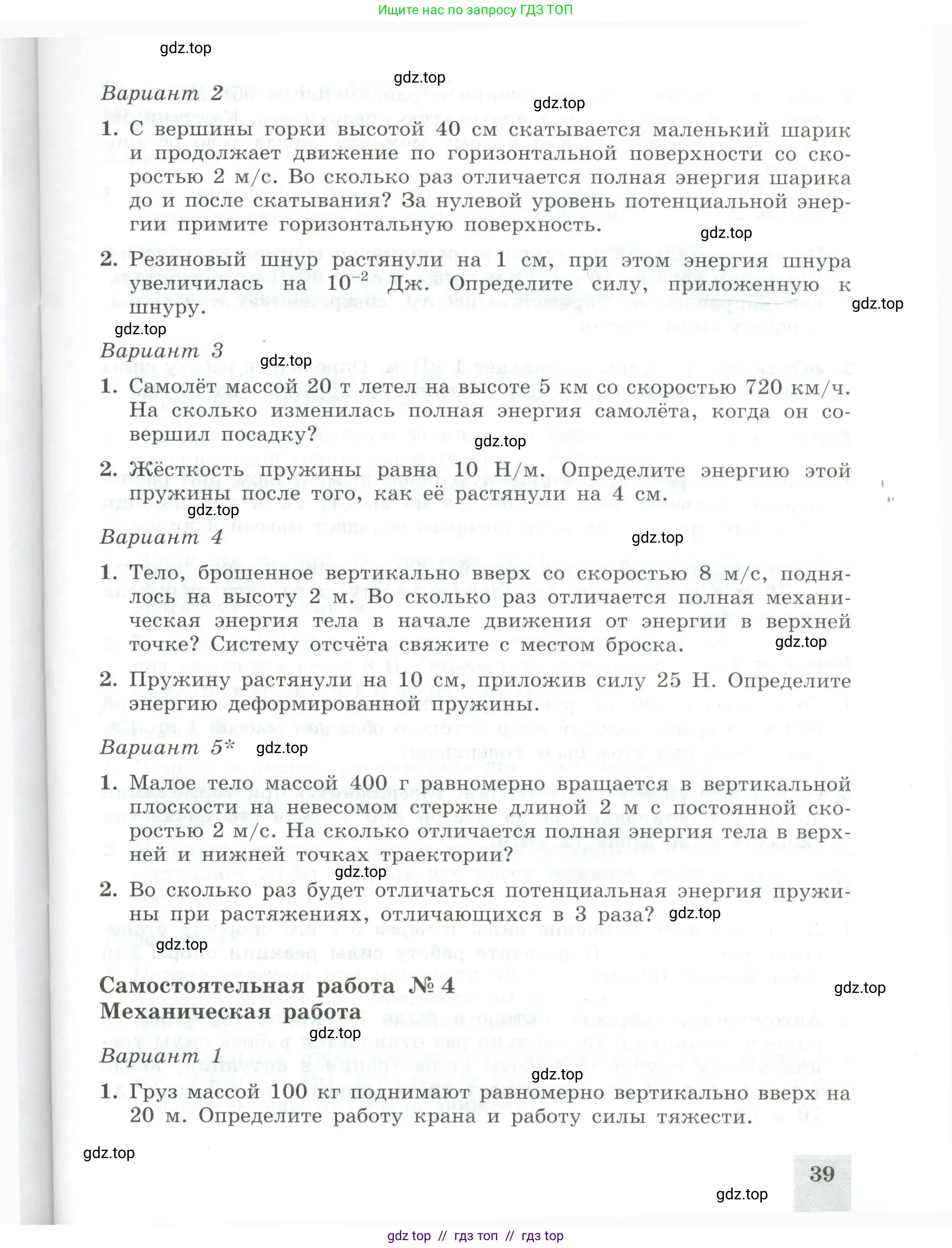 Физика, 10 класс Самостоятельные и контрольные работы, авторы: Ерюткин Евгений Сергеевич, Ерюткина Светлана Григорьевна, издательство Просвещение, Москва, 2018, оранжевого цвета, страница 39