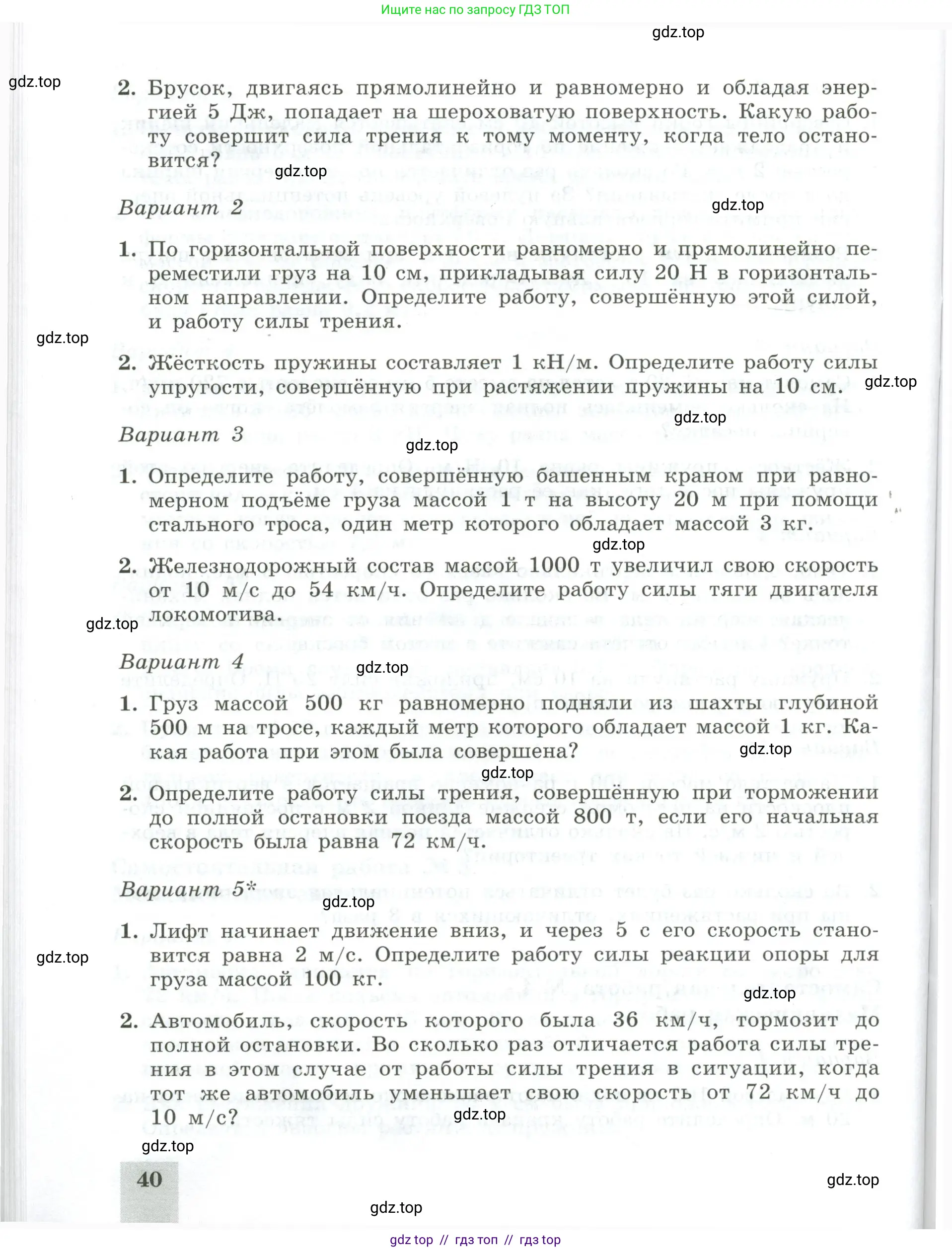 Физика, 10 класс Самостоятельные и контрольные работы, авторы: Ерюткин Евгений Сергеевич, Ерюткина Светлана Григорьевна, издательство Просвещение, Москва, 2018, оранжевого цвета, страница 40