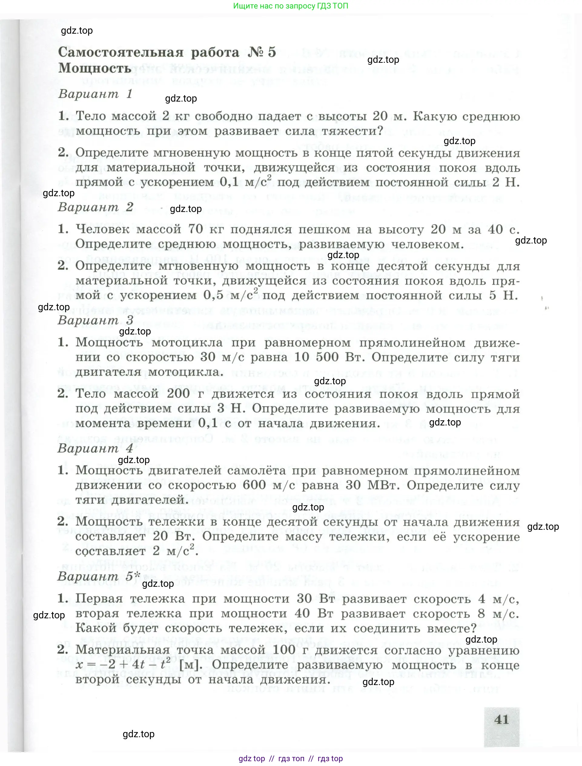 Физика, 10 класс Самостоятельные и контрольные работы, авторы: Ерюткин Евгений Сергеевич, Ерюткина Светлана Григорьевна, издательство Просвещение, Москва, 2018, оранжевого цвета, страница 41