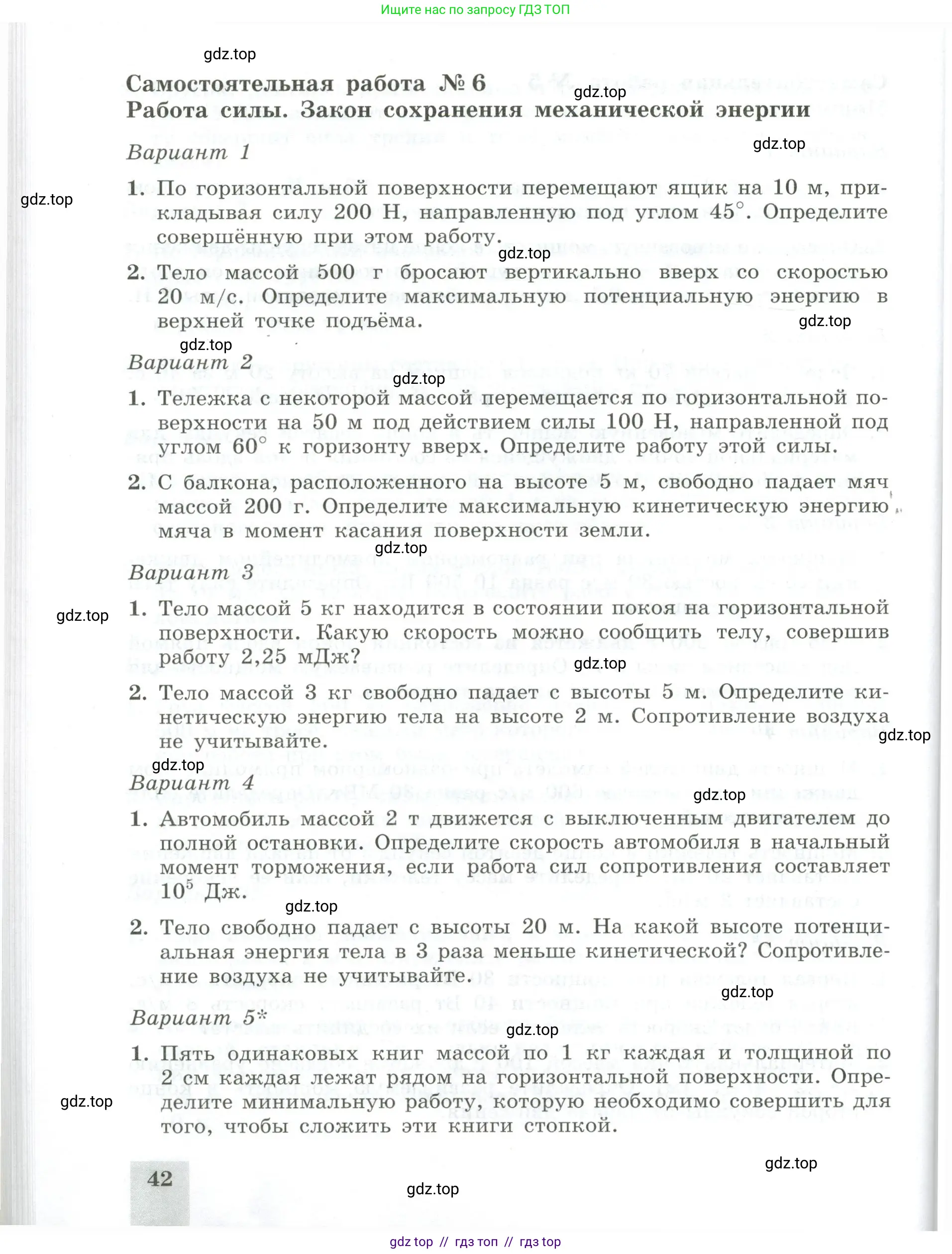 Физика, 10 класс Самостоятельные и контрольные работы, авторы: Ерюткин Евгений Сергеевич, Ерюткина Светлана Григорьевна, издательство Просвещение, Москва, 2018, оранжевого цвета, страница 42