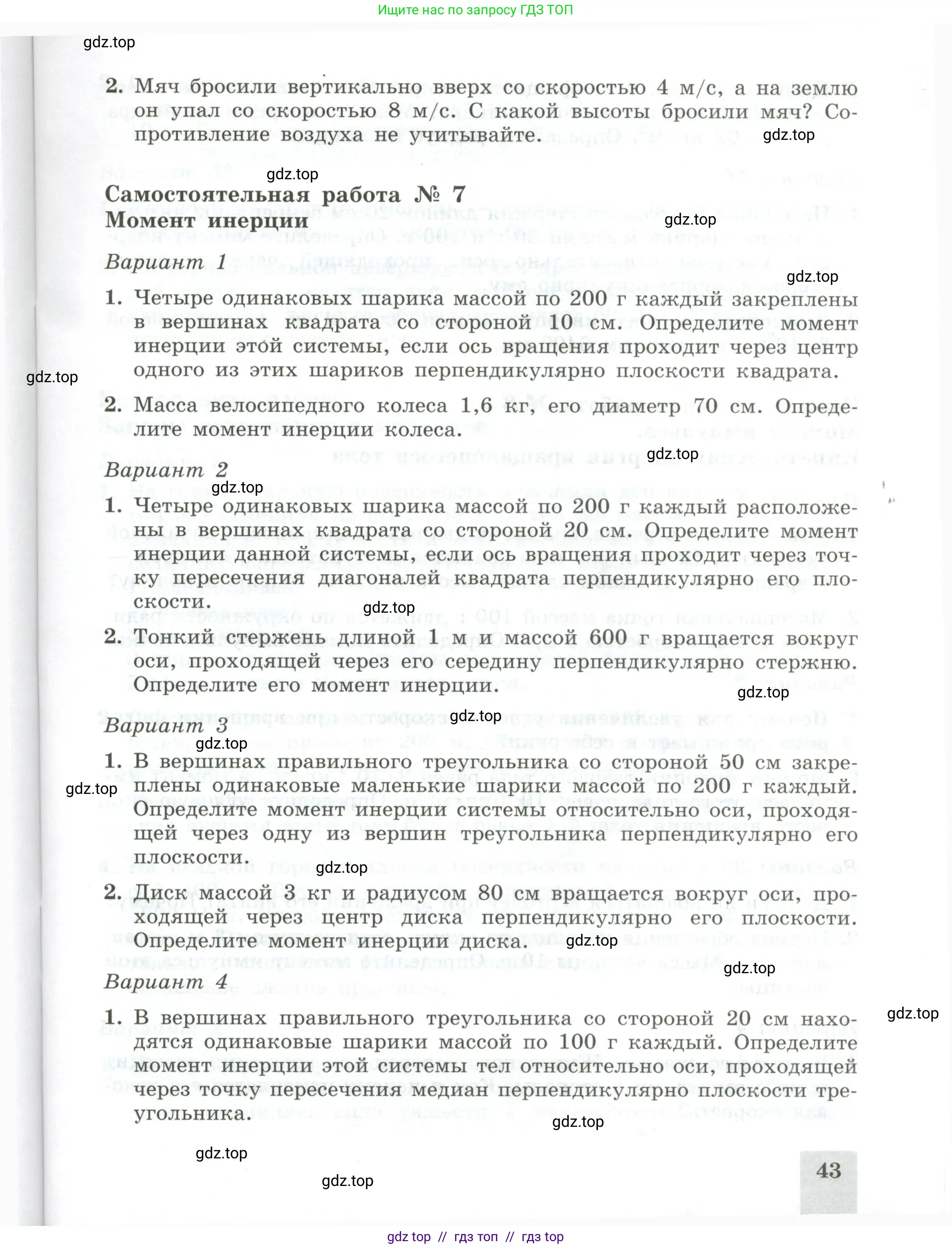 Физика, 10 класс Самостоятельные и контрольные работы, авторы: Ерюткин Евгений Сергеевич, Ерюткина Светлана Григорьевна, издательство Просвещение, Москва, 2018, оранжевого цвета, страница 43