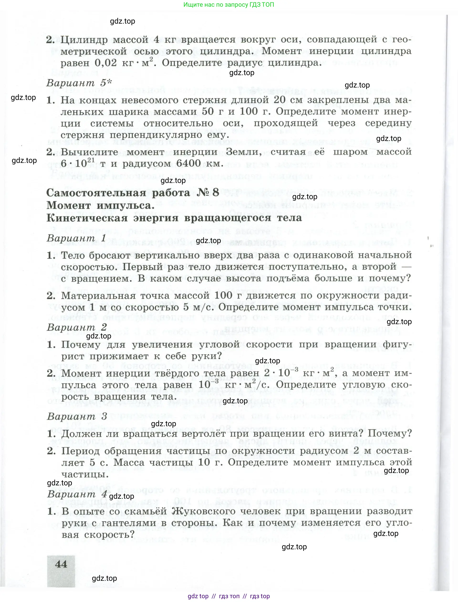 Физика, 10 класс Самостоятельные и контрольные работы, авторы: Ерюткин Евгений Сергеевич, Ерюткина Светлана Григорьевна, издательство Просвещение, Москва, 2018, оранжевого цвета, страница 44