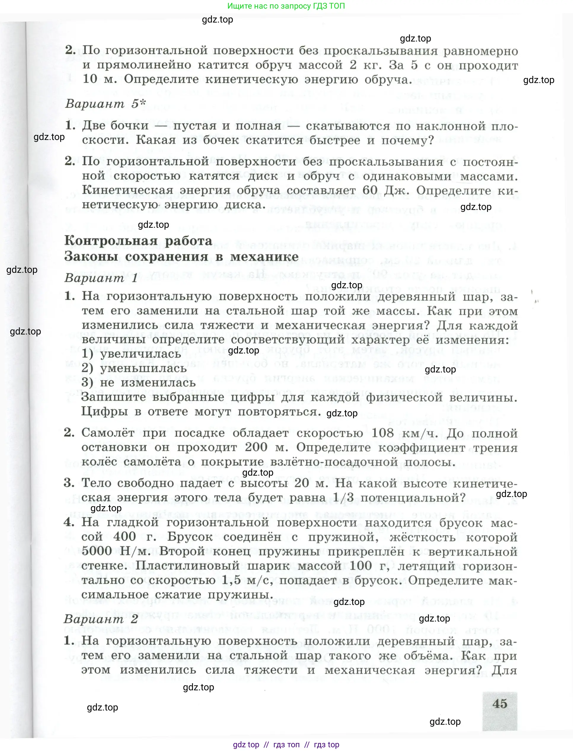 Физика, 10 класс Самостоятельные и контрольные работы, авторы: Ерюткин Евгений Сергеевич, Ерюткина Светлана Григорьевна, издательство Просвещение, Москва, 2018, оранжевого цвета, страница 45