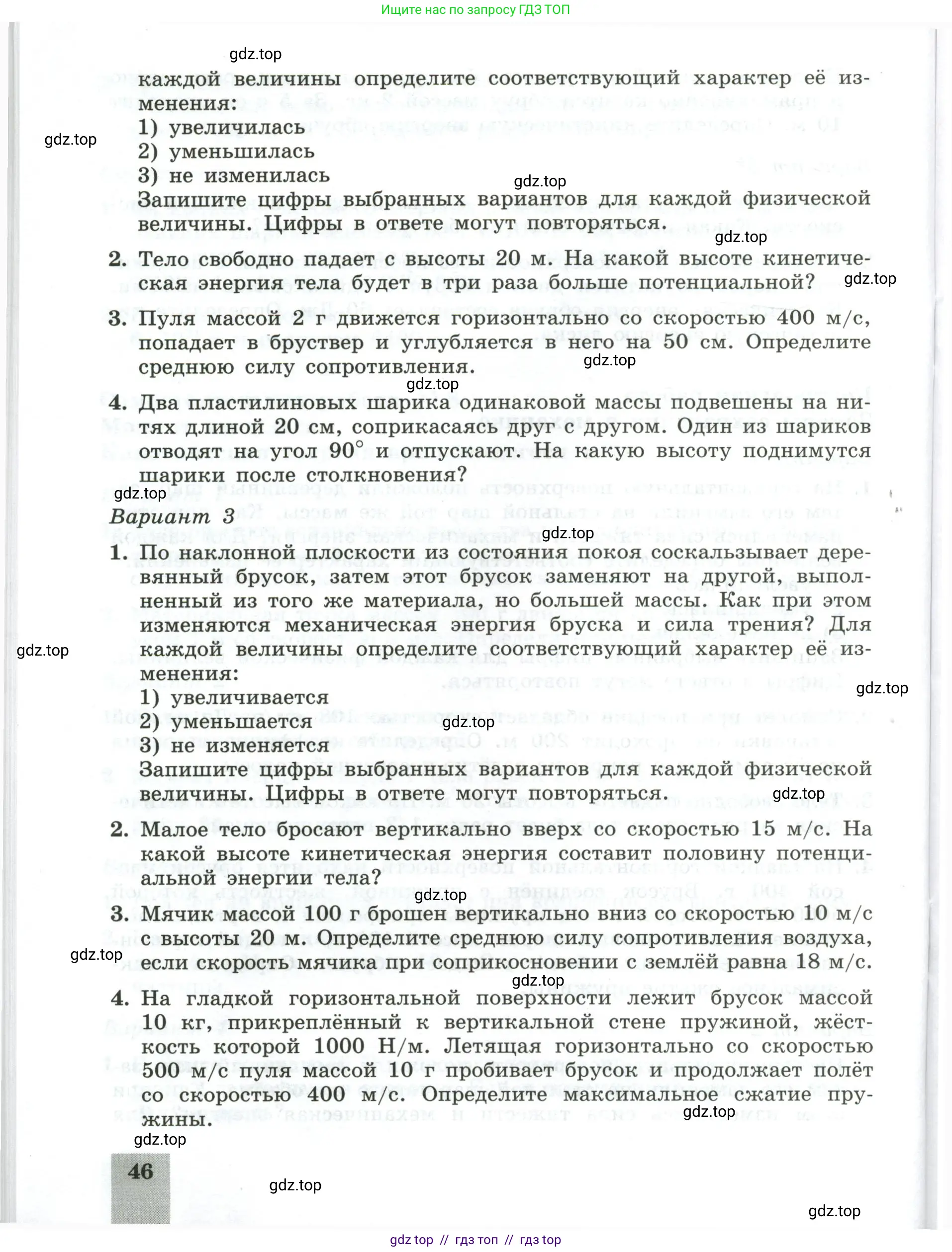 Физика, 10 класс Самостоятельные и контрольные работы, авторы: Ерюткин Евгений Сергеевич, Ерюткина Светлана Григорьевна, издательство Просвещение, Москва, 2018, оранжевого цвета, страница 46