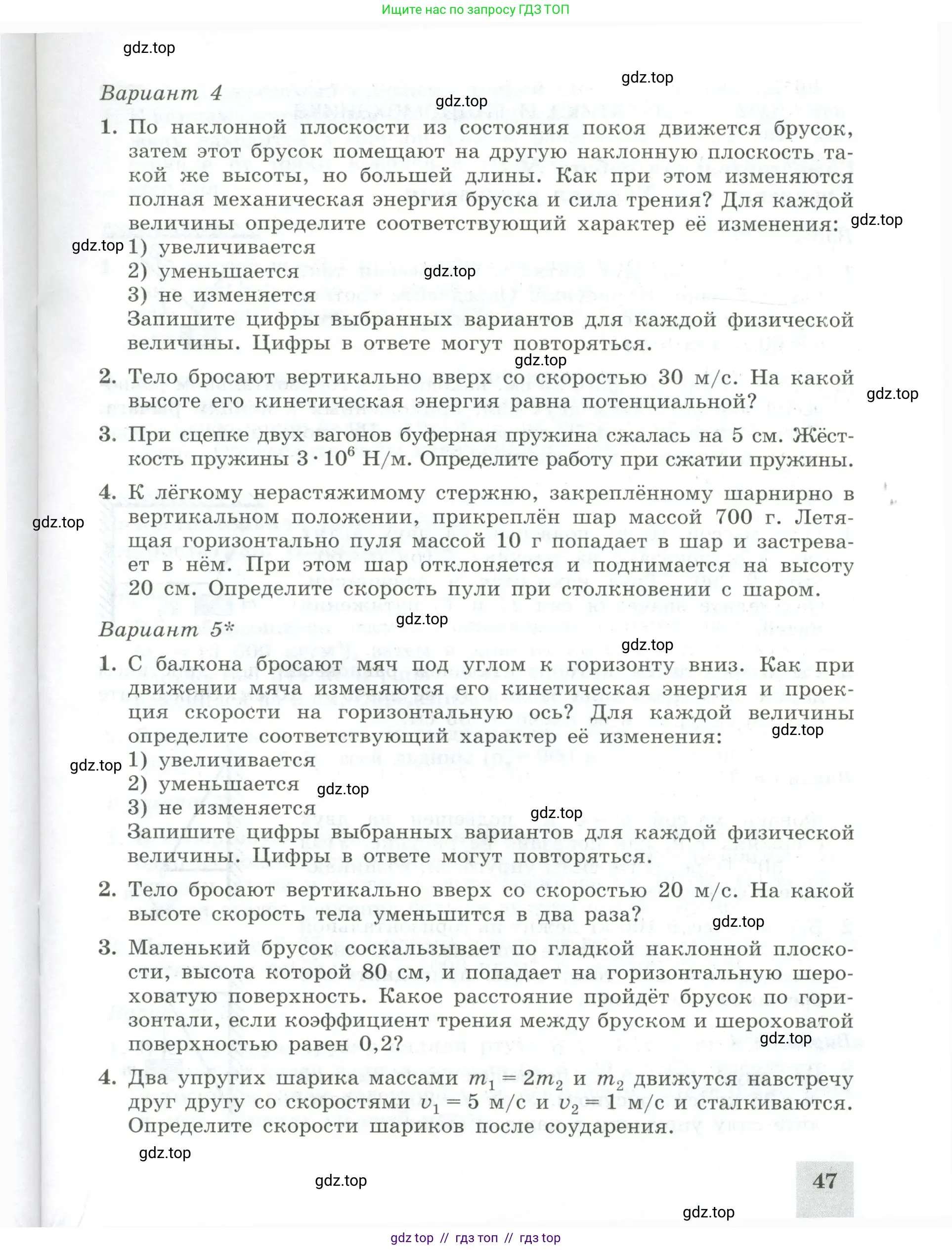 Физика, 10 класс Самостоятельные и контрольные работы, авторы: Ерюткин Евгений Сергеевич, Ерюткина Светлана Григорьевна, издательство Просвещение, Москва, 2018, оранжевого цвета, страница 47