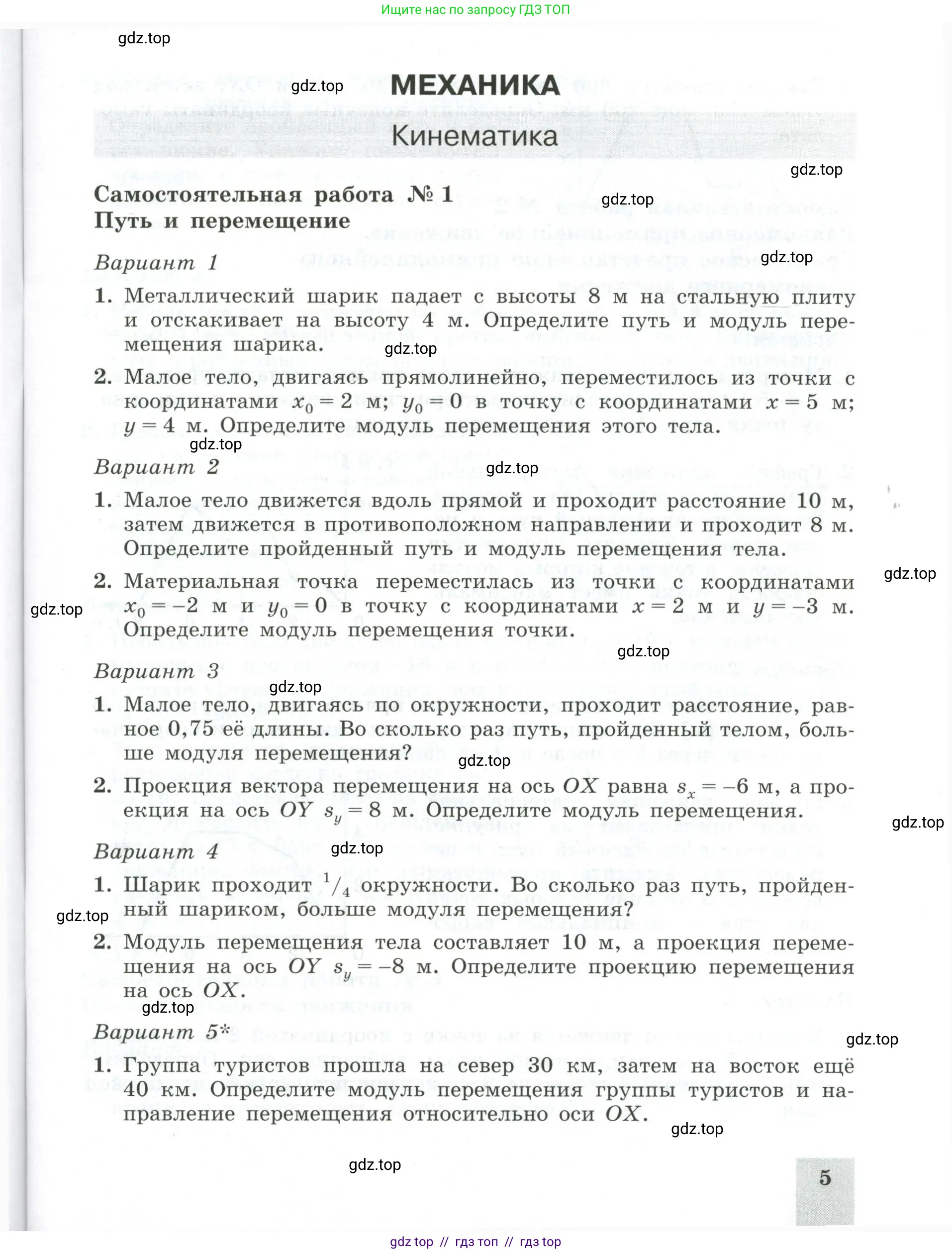 Физика, 10 класс Самостоятельные и контрольные работы, авторы: Ерюткин Евгений Сергеевич, Ерюткина Светлана Григорьевна, издательство Просвещение, Москва, 2018, оранжевого цвета, страница 5