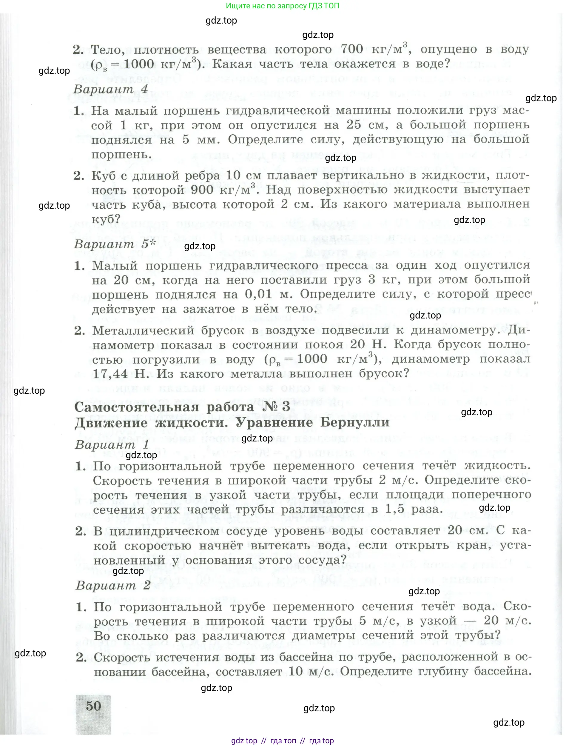 Физика, 10 класс Самостоятельные и контрольные работы, авторы: Ерюткин Евгений Сергеевич, Ерюткина Светлана Григорьевна, издательство Просвещение, Москва, 2018, оранжевого цвета, страница 50