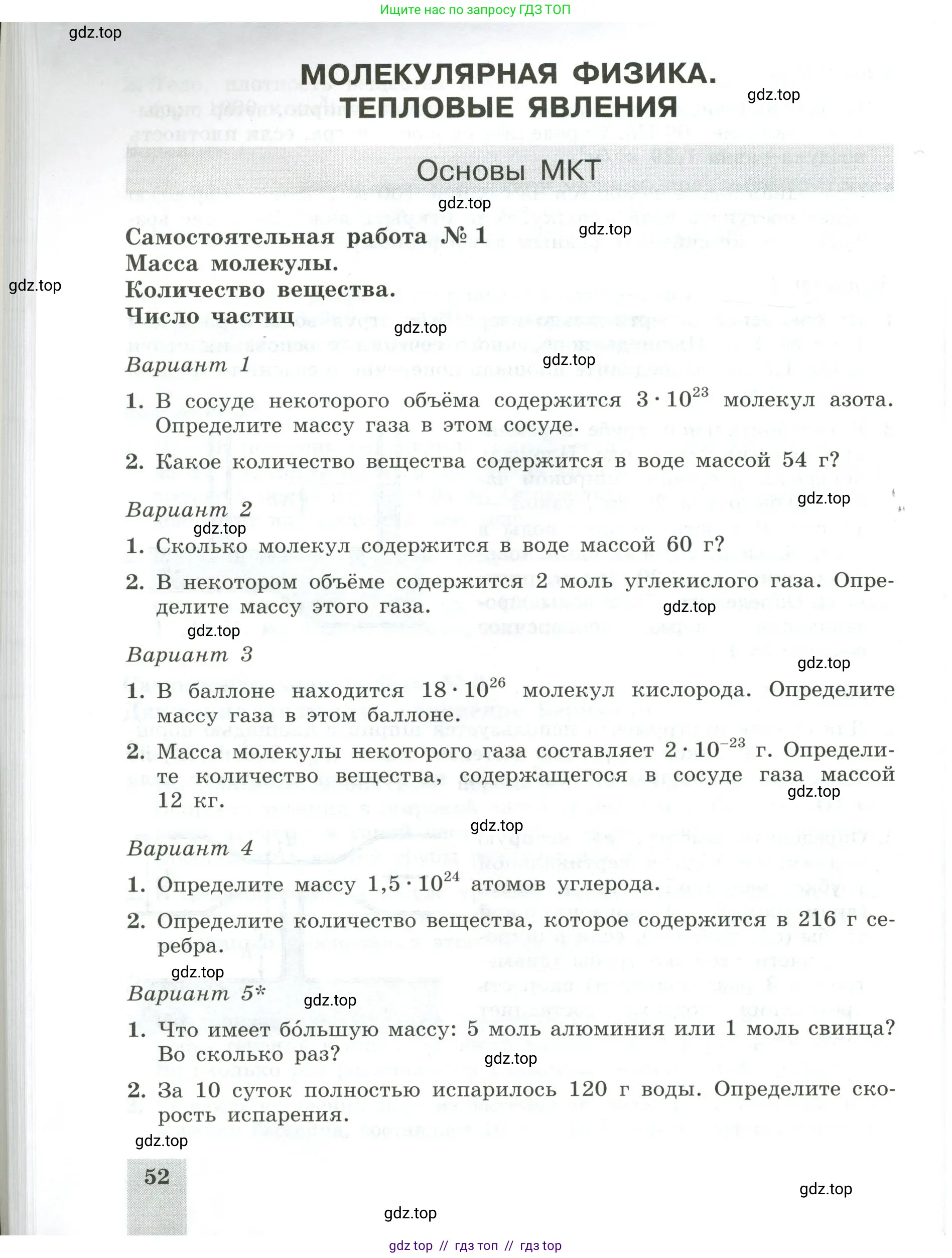 Физика, 10 класс Самостоятельные и контрольные работы, авторы: Ерюткин Евгений Сергеевич, Ерюткина Светлана Григорьевна, издательство Просвещение, Москва, 2018, оранжевого цвета, страница 52